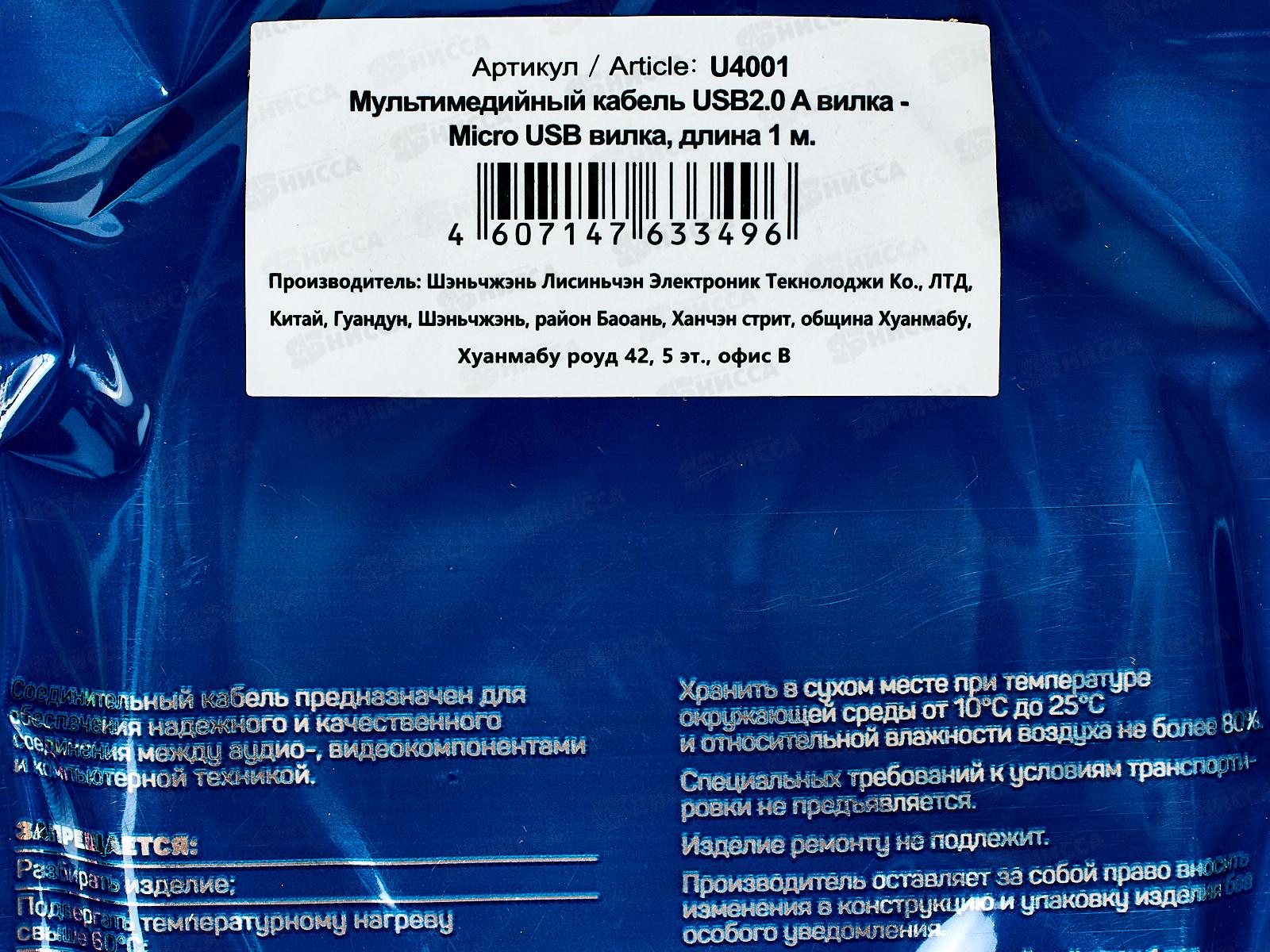 Кабель PERFEO USB2.0 A вилка - Micro USB вилка, 1м, U4001