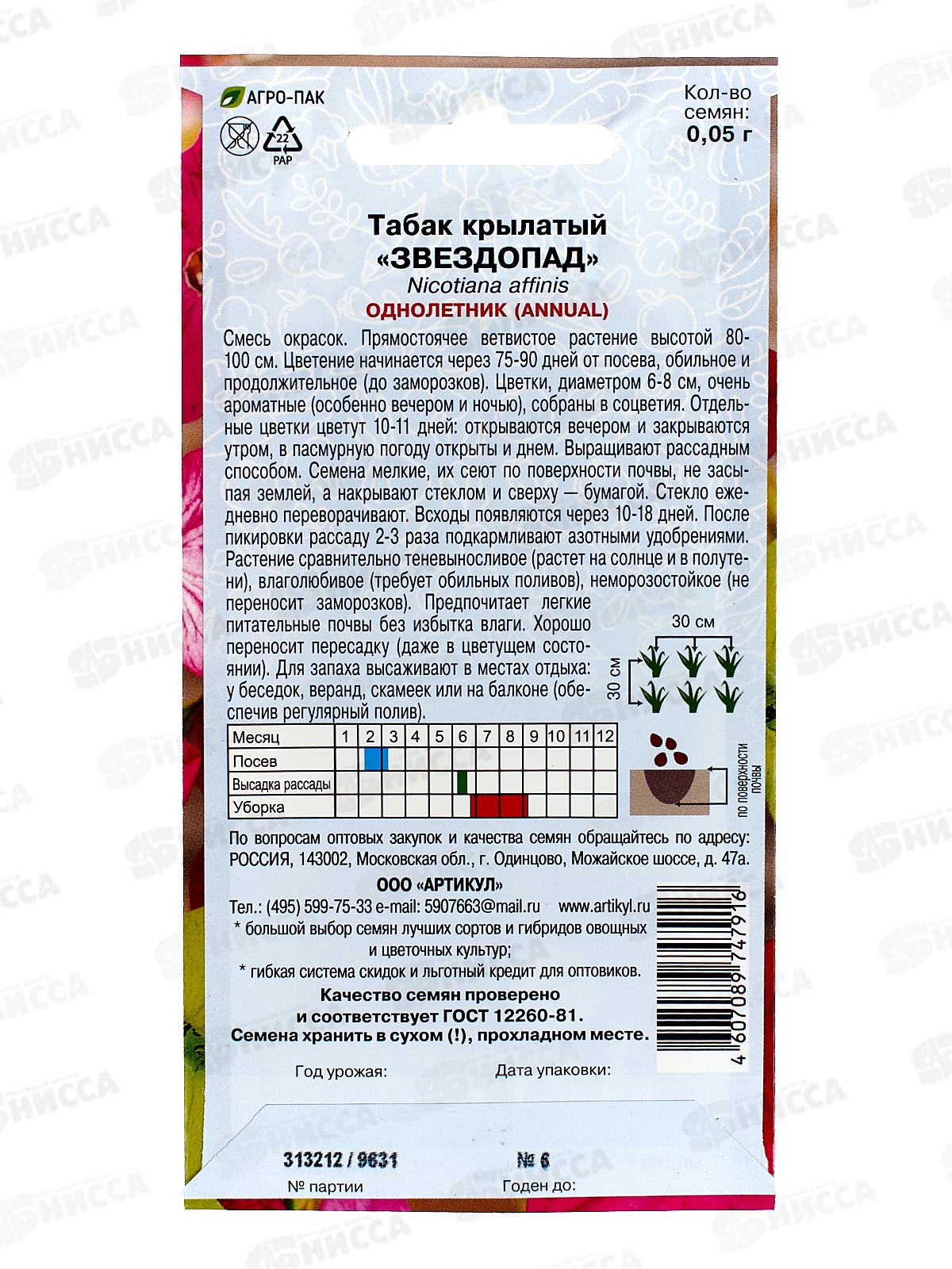 Табак Звездопад крылатый 0,05г *10  АРТ