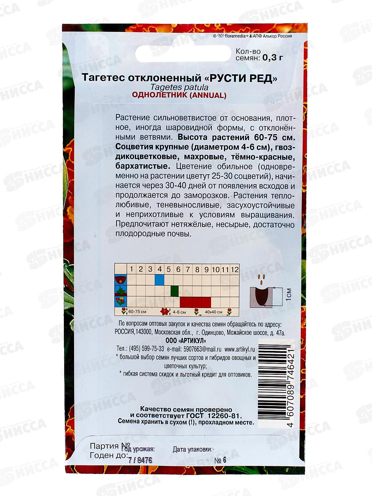 Тагетес Русти Ред откл 0,3г *10  АРТ
