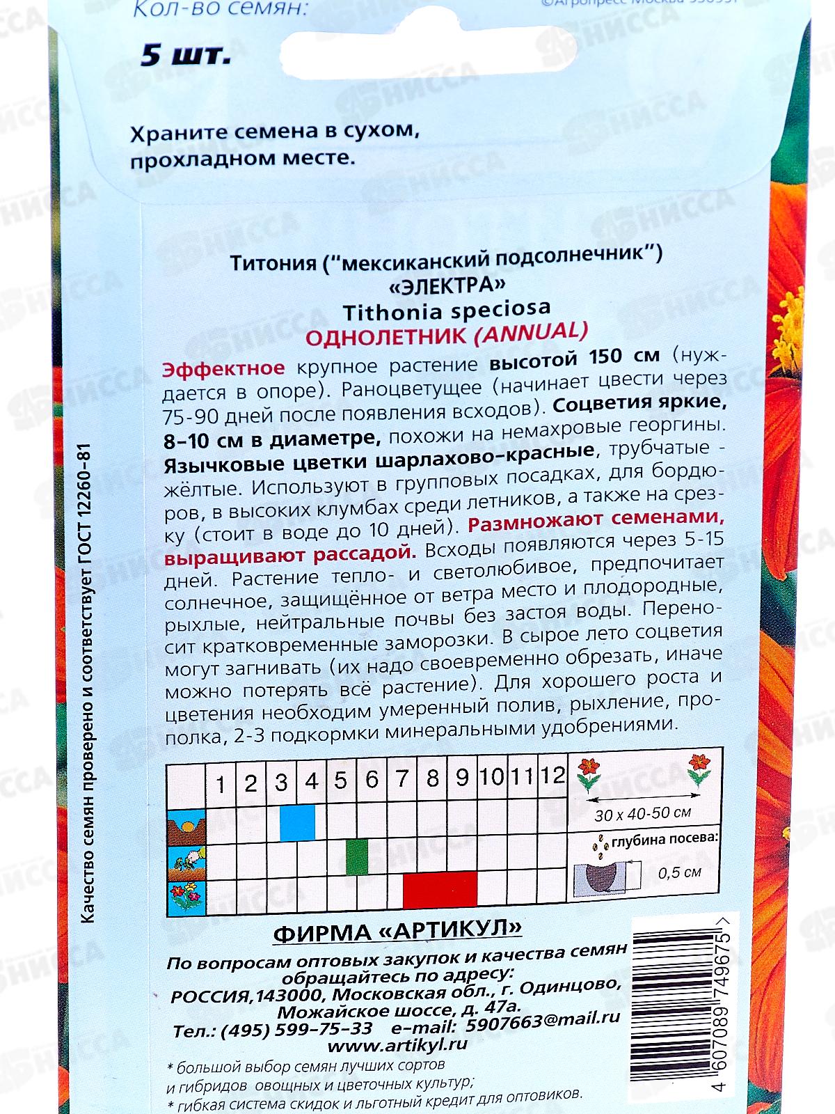 Титония Электра 0,2г *10  АРТ