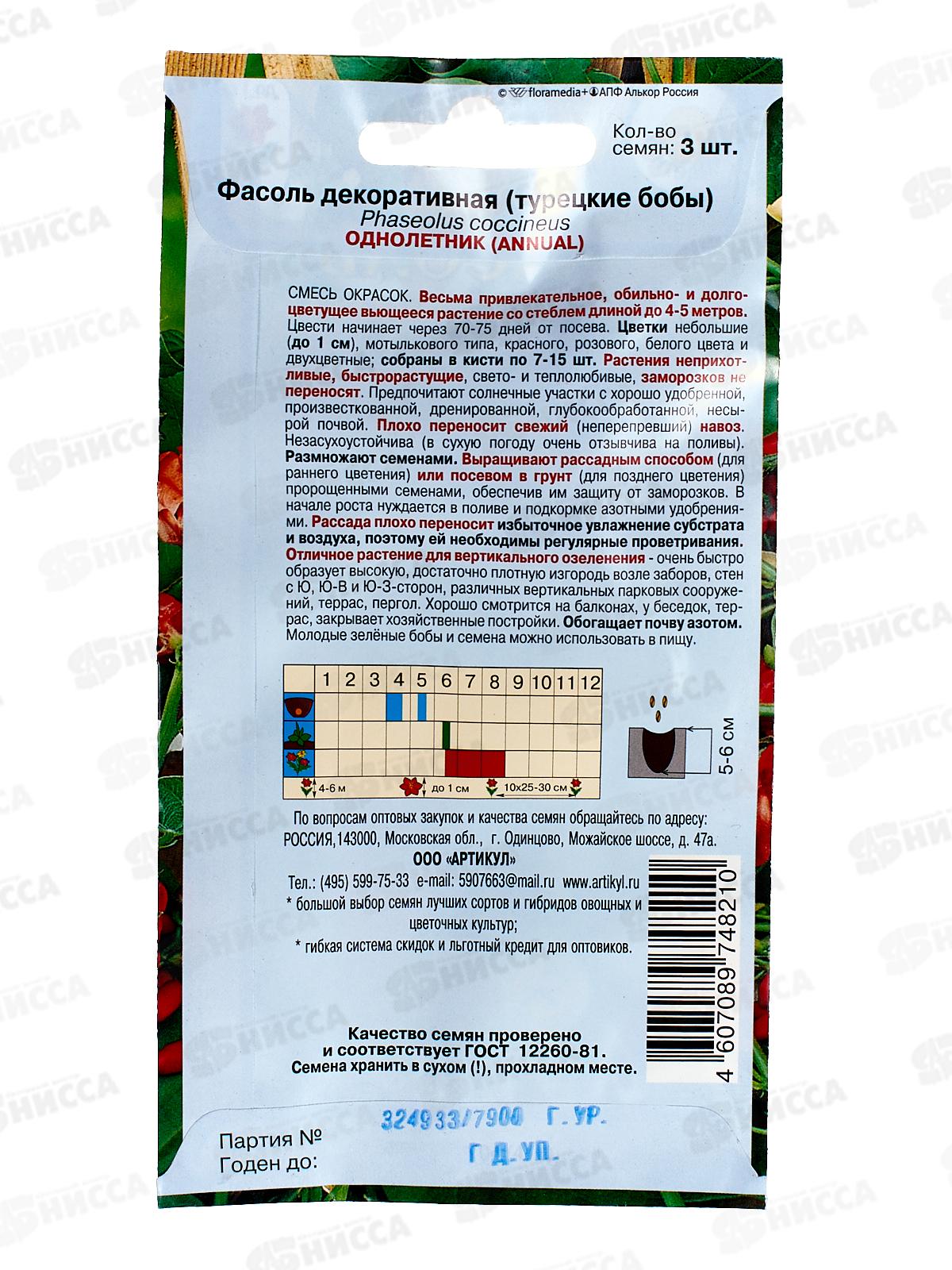 Фасоль Декоративная 5г *10  АРТ +