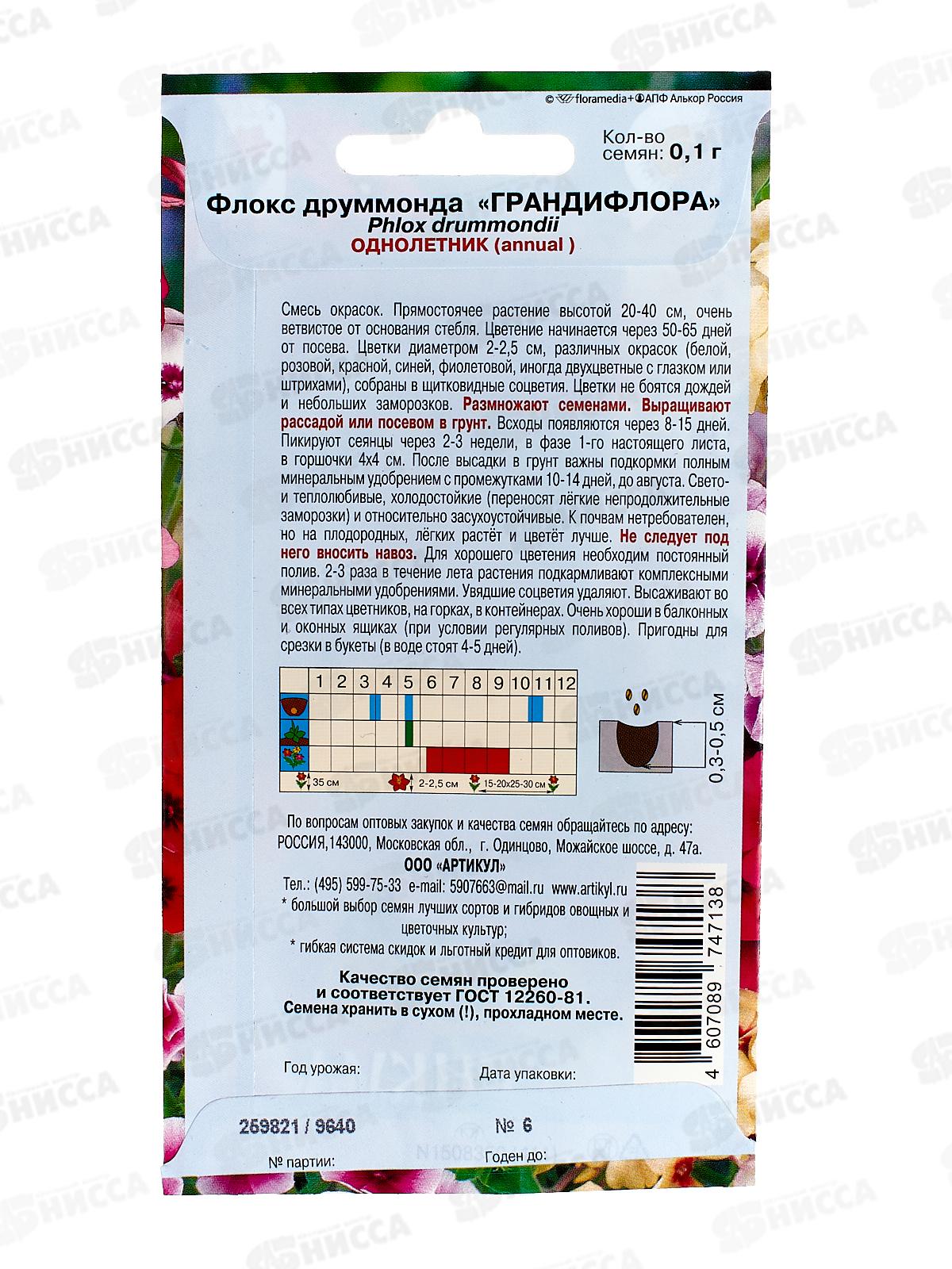 Флокс Друммонда Грандифлора 0,1г *10  АРТ +