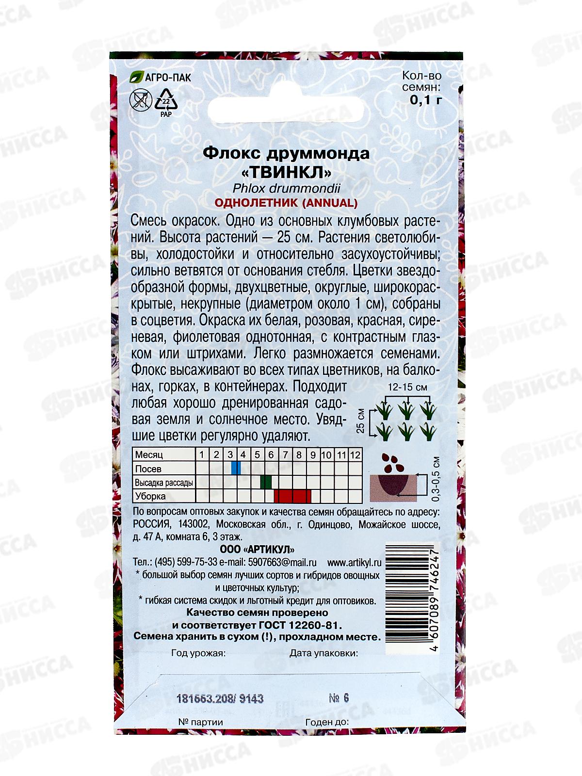 Флокс Друммонда Твинкл 0,1г *10  АРТ +