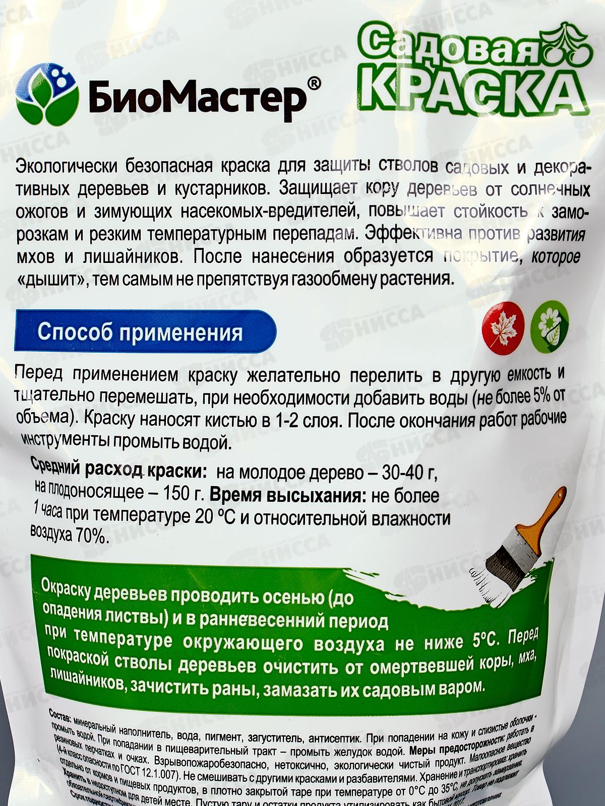 БИО МАСТЕР Краска садовая 0,75кг *24