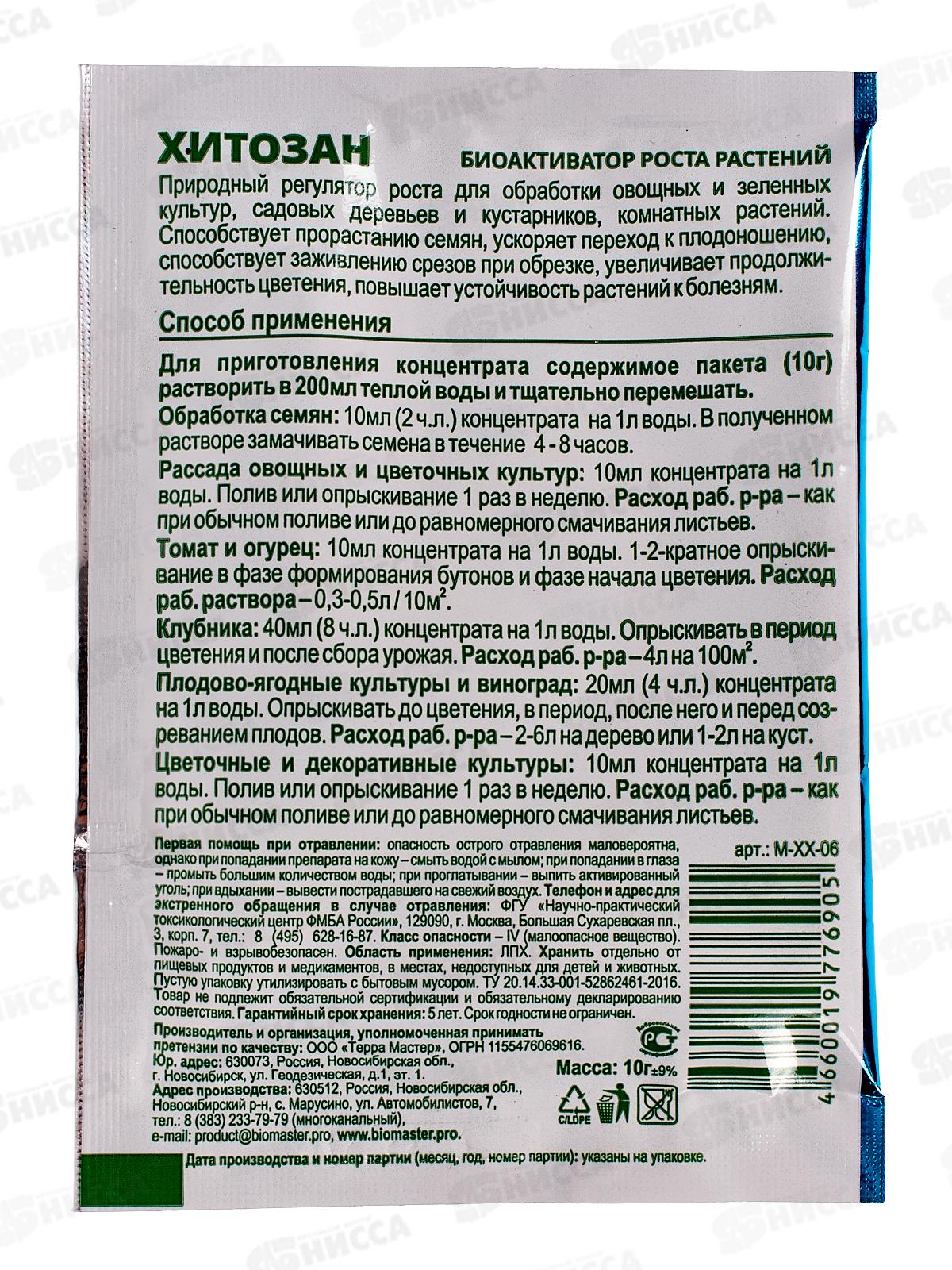 Хитозан 10г стимулятор роста растений *100/50