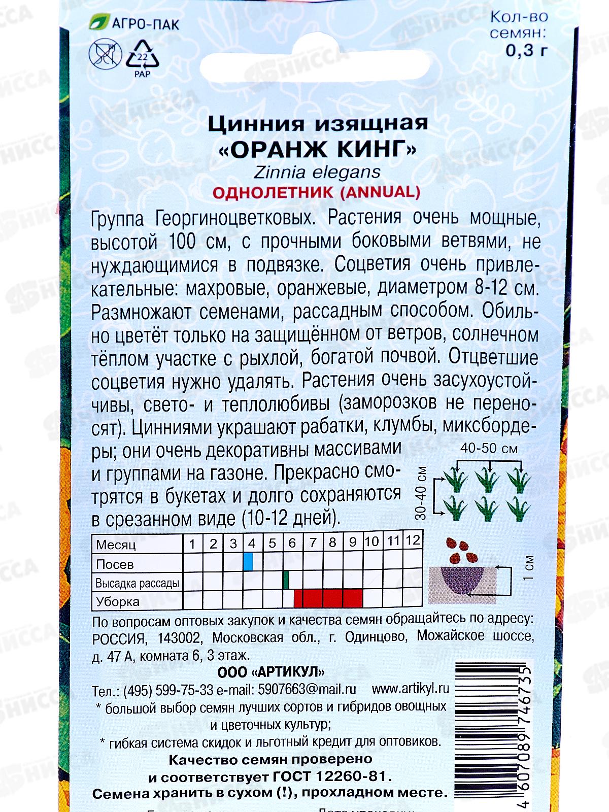 Цинния Оранж Кинг изящ 0,3г *10  АРТ +