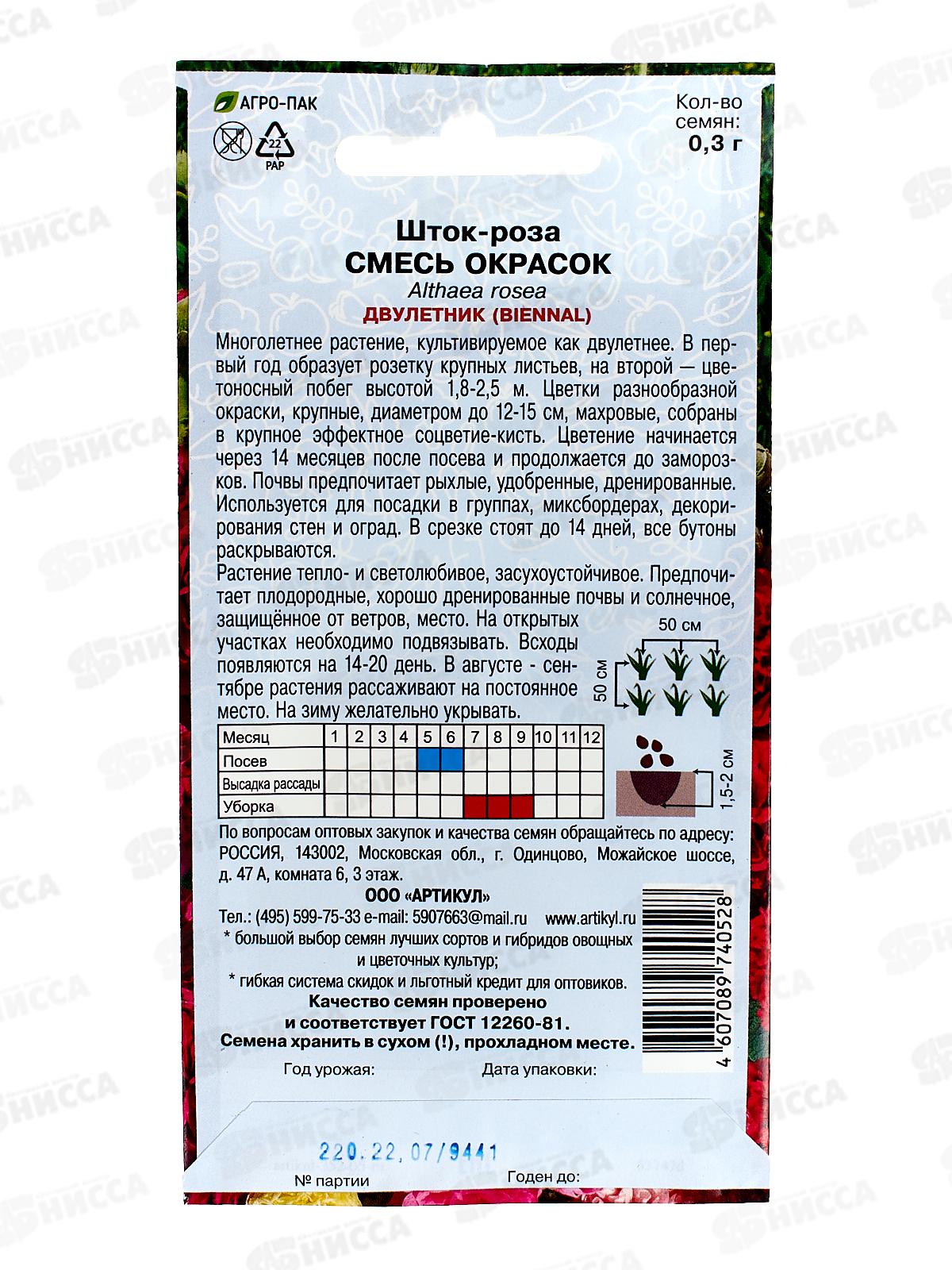 Шток-роза смесь 0,3г *10  АРТ +