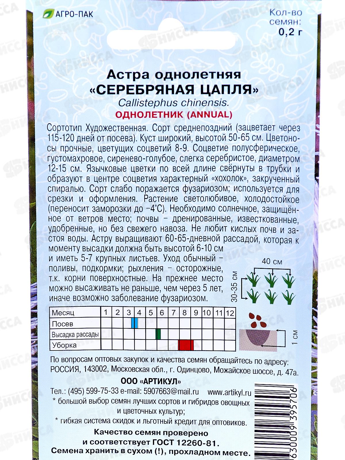 Астра Серебряная цапля 0,2г *10  АРТ