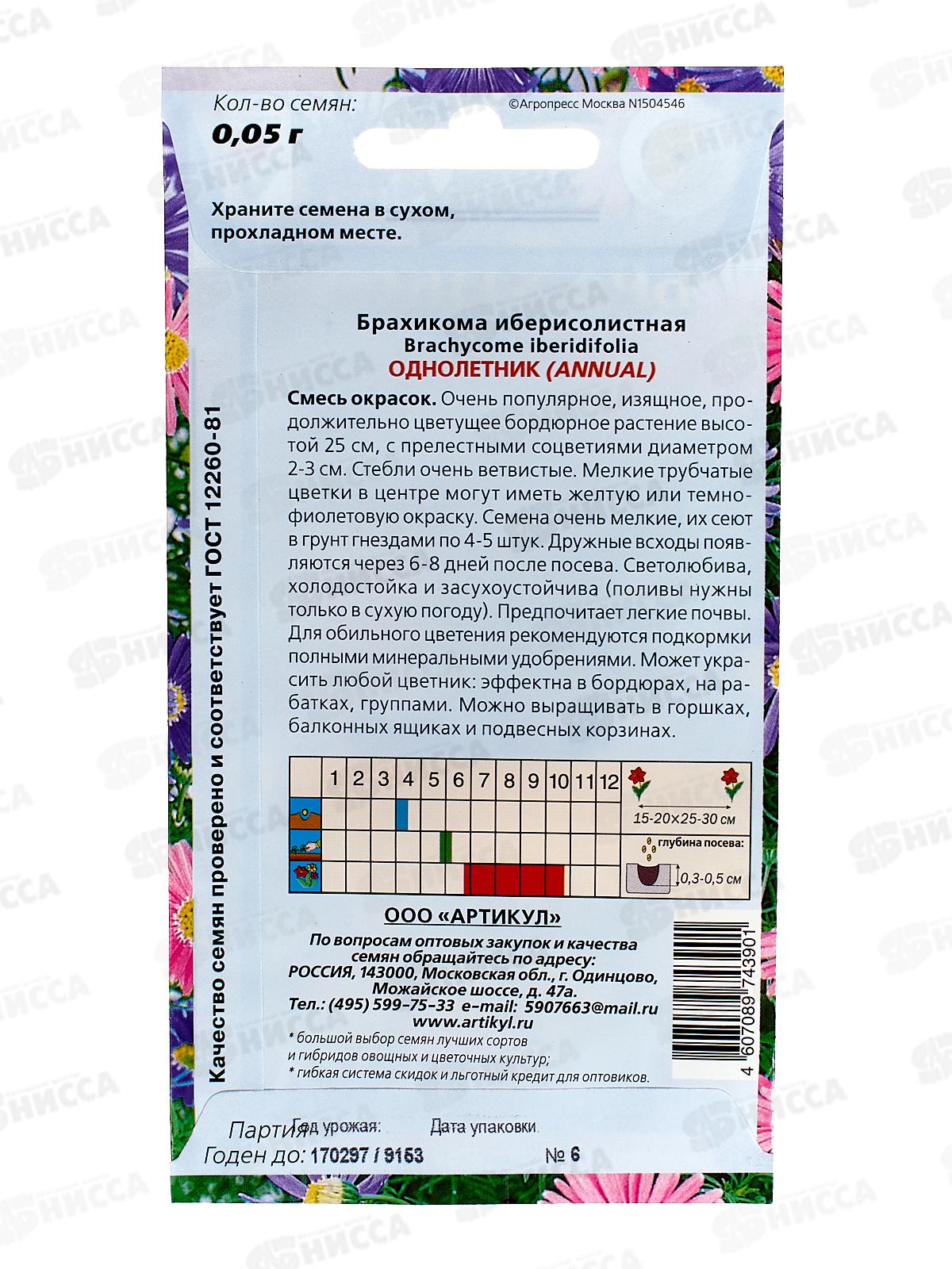 Брахикома смесь 0,05г *10  АРТ +