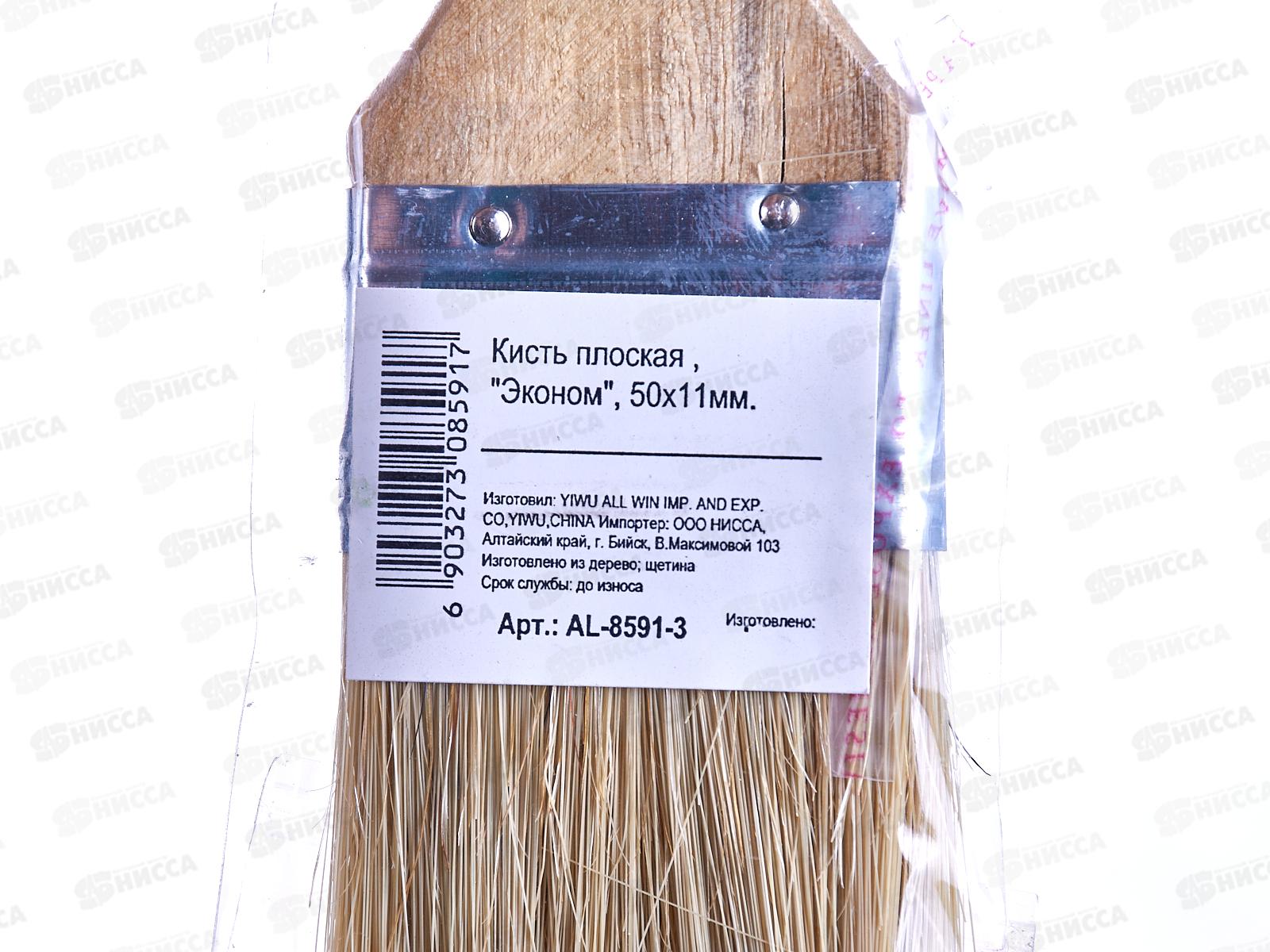 Кисть плоская &quotЭконом&quot  50х11мм, AL-8591-3  *12