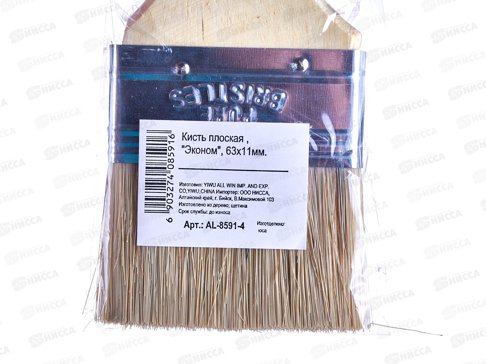 Кисть плоская &quotЭконом&quot  63х11мм, AL-8591-4  *12