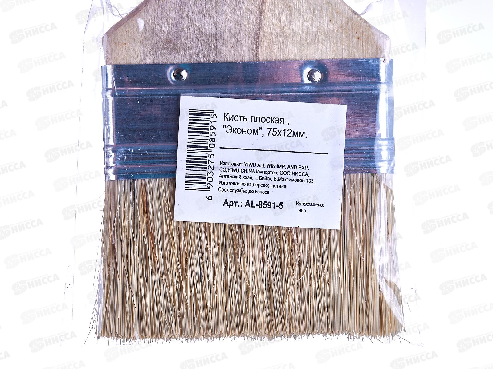 Кисть плоская &quotЭконом&quot  75х12мм, AL-8591-5  *12
