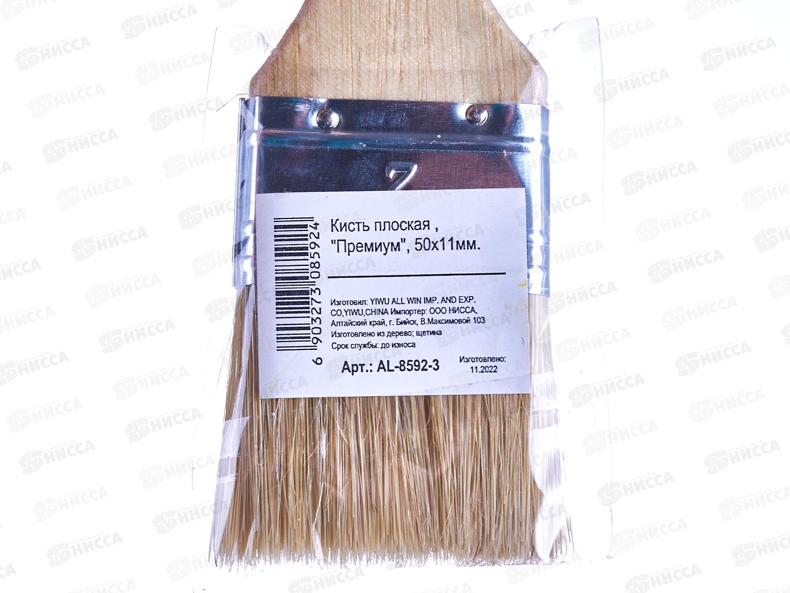 Кисть плоская &quotПремиум&quot  50х11мм, AL-8592-3  *12/600