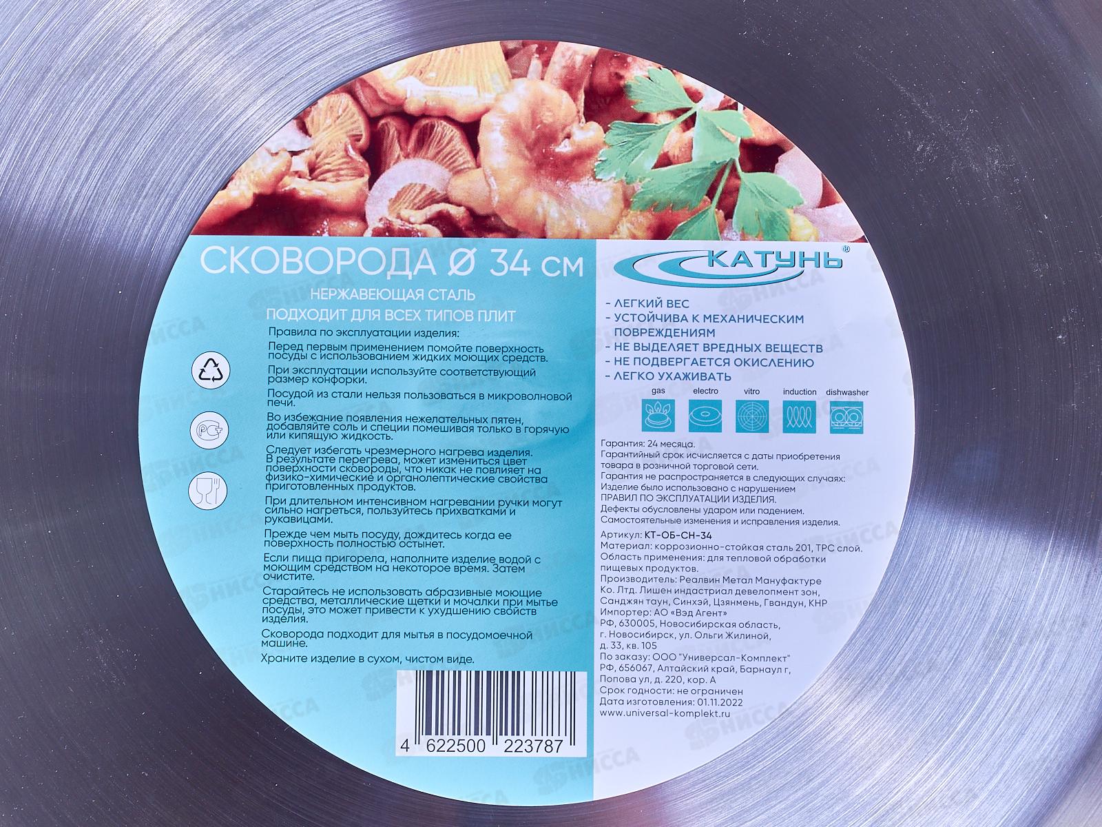 Сковорода 34см без крышки (общепит) корпус 0,6мм индукционное дно КТ-ОБ-СH-34