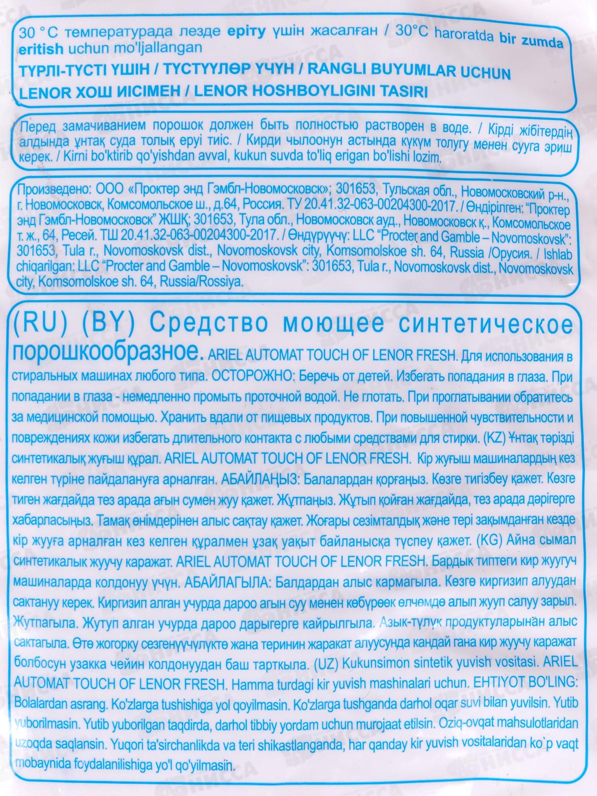 АРИЭЛЬ автомат 2,5кг Аква-пудра с ароматом Lenor для цветного *6