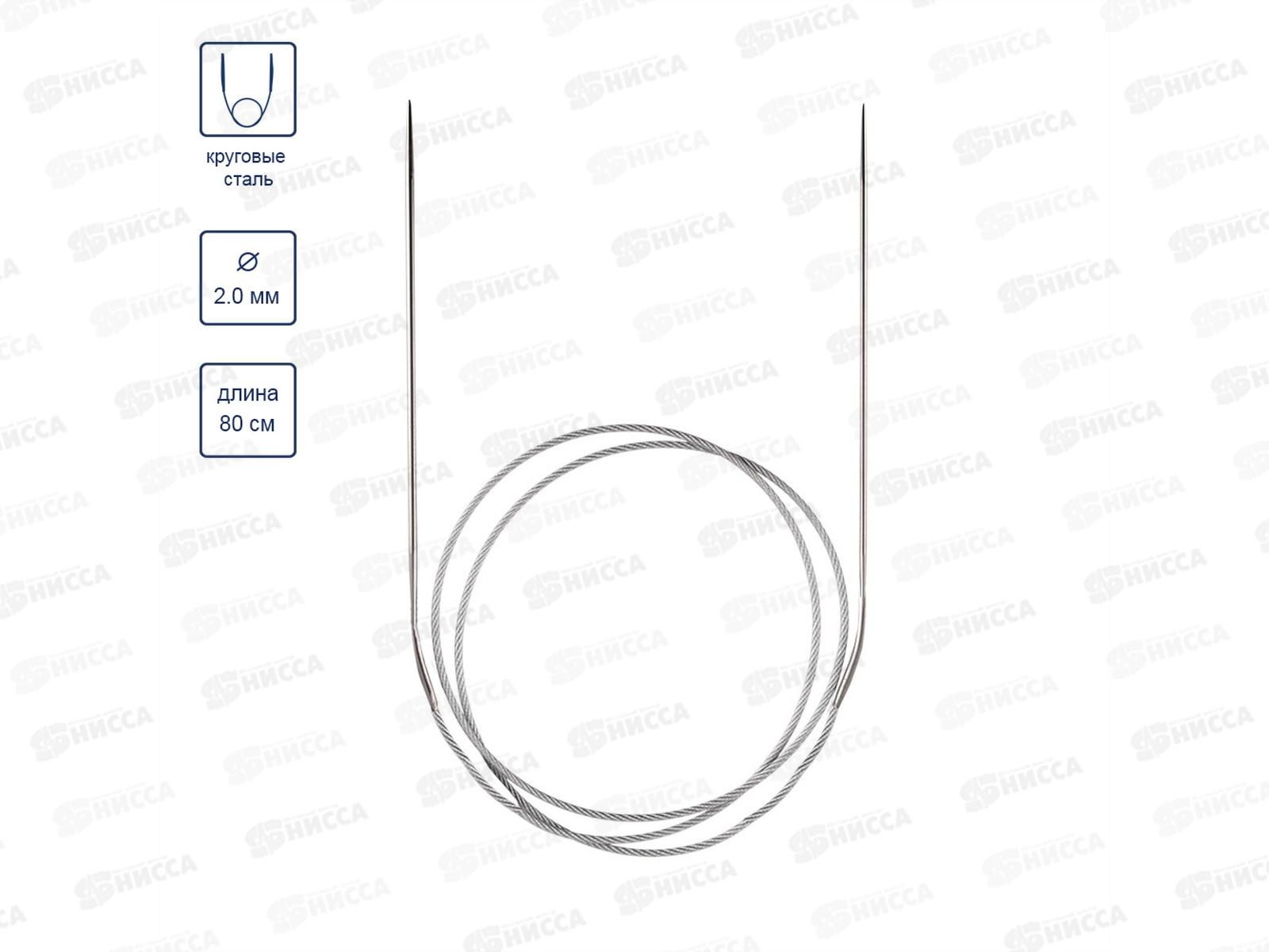 Спицы &quotGamma&quot круговые MKG сталь d 2.0 мм 80см 1шт с металл. леской