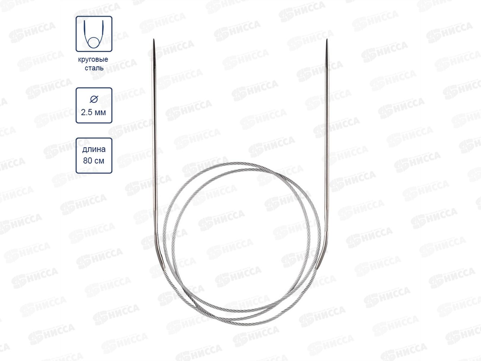 Спицы &quotGamma&quot круговые MKG сталь d 2.5 мм 80см 1шт с металл. леской