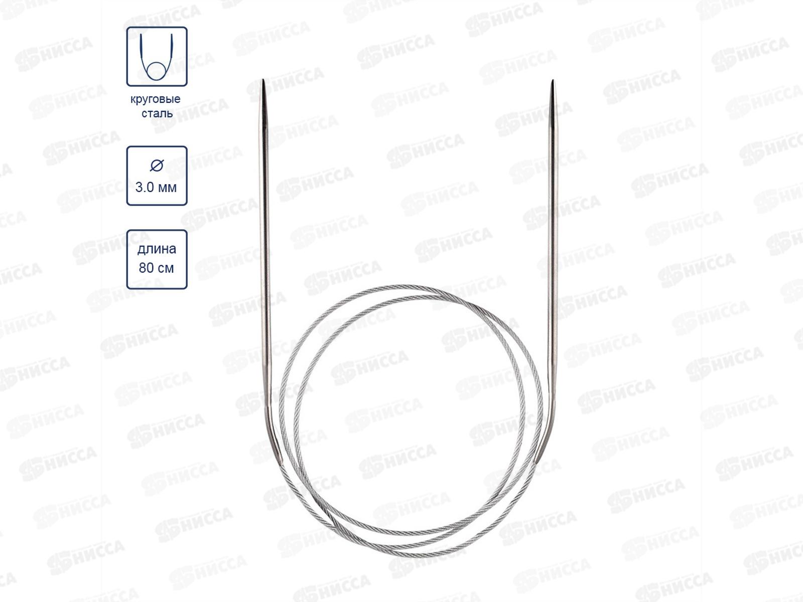 Спицы &quotGamma&quot круговые MKG сталь d 3.0 мм 80см 1шт с металл. леской