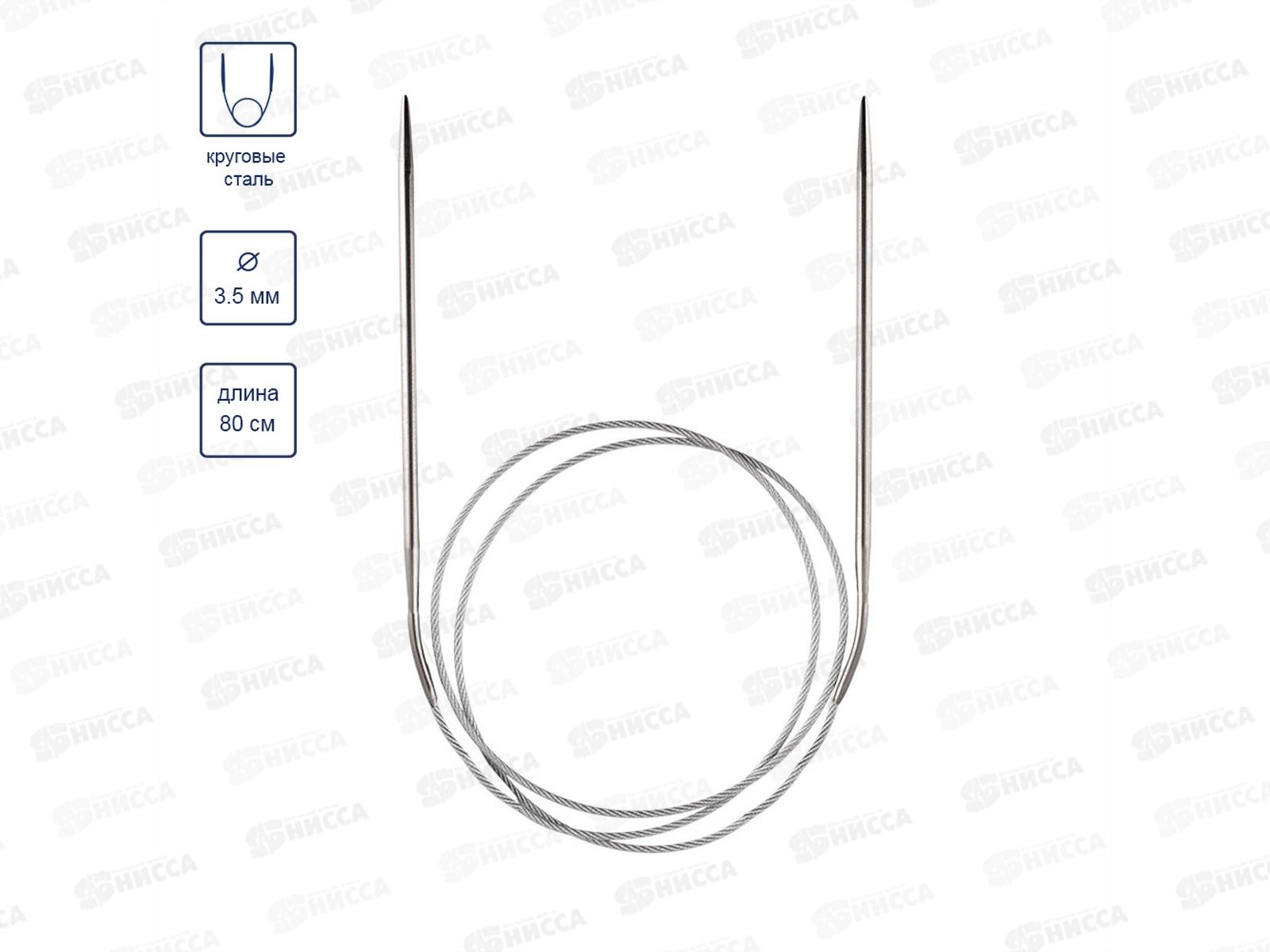 Спицы &quotGamma&quot круговые MKG сталь d 3.5 мм 80см 1шт с металл. леской