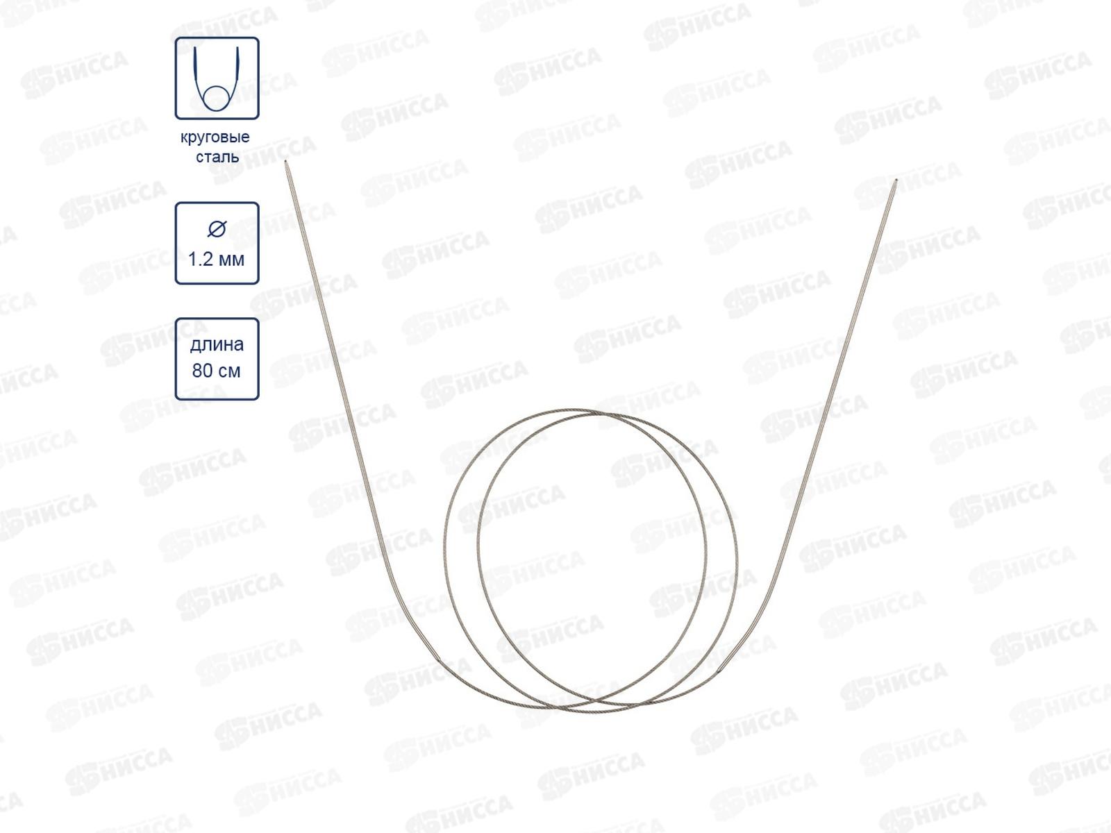 Спицы &quotGamma&quot круговые MKG-R сталь d 1.2 мм 80см 1шт с металл. леской