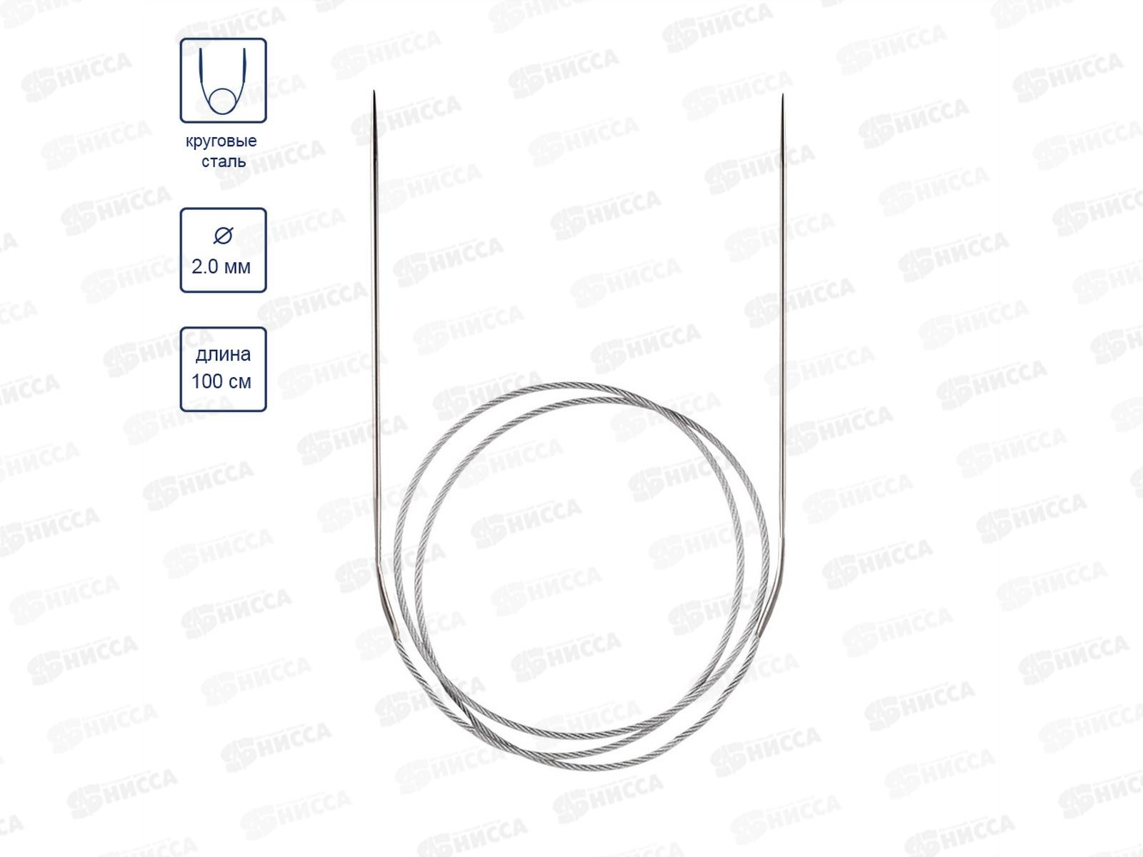 Спицы &quotGamma&quot круговые MKN сталь d 2.0 мм 100см 1шт с металл. леской