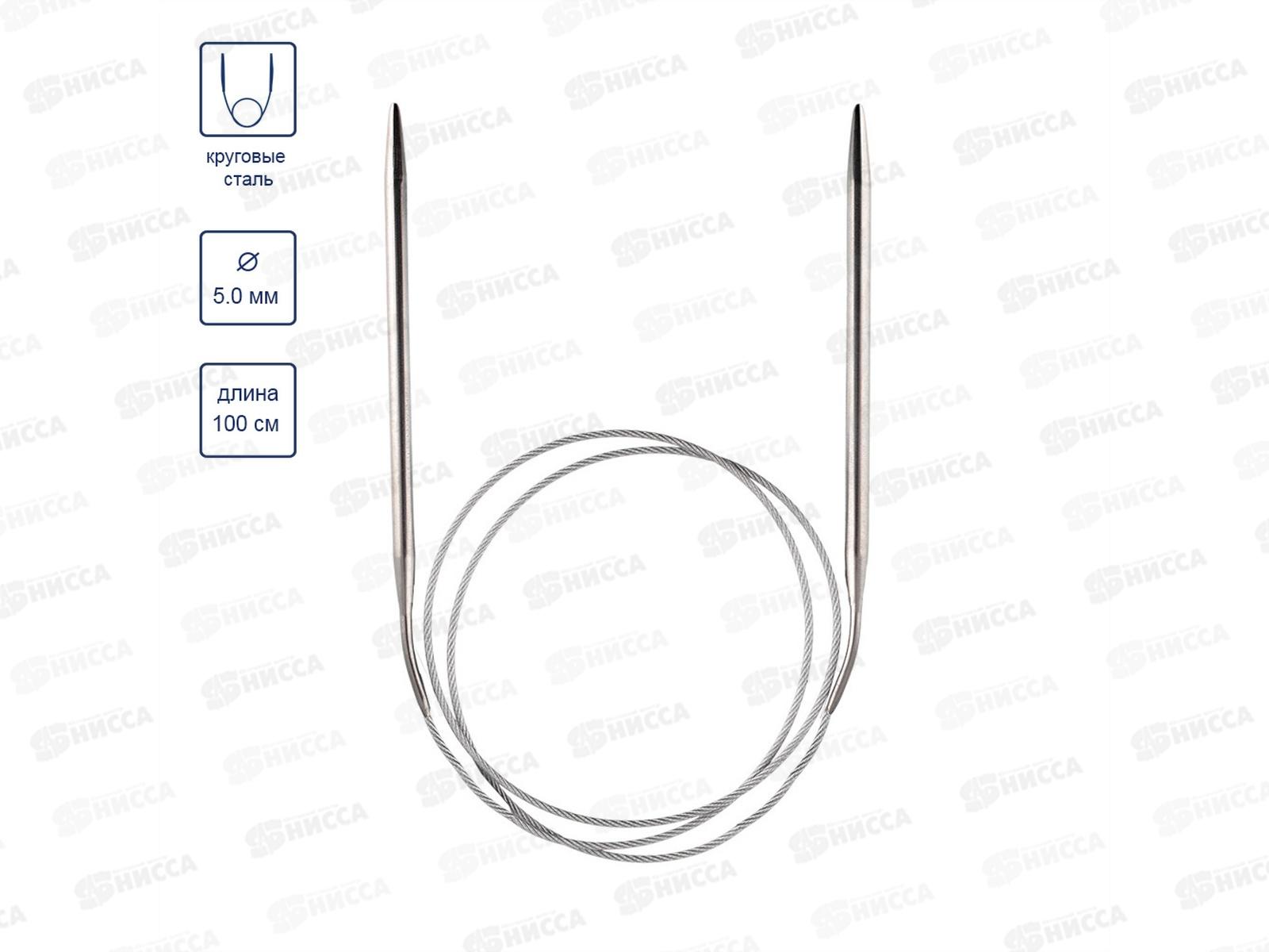 Спицы &quotGamma&quot круговые MKN сталь d 5.0 мм 100см 1шт с металл. леской