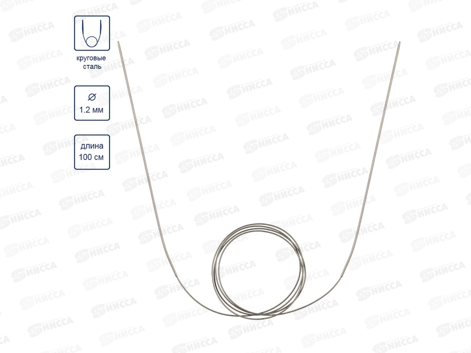 Спицы &quotGamma&quot круговые MKN-R сталь d 1.2 мм 100см 1шт с металл. леской
