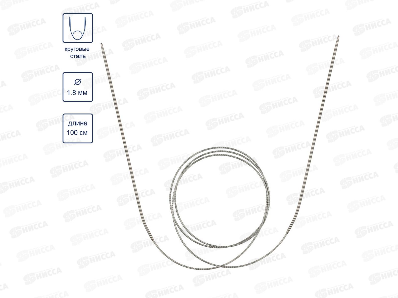 Спицы &quotGamma&quot круговые MKN-R сталь d 1.8 мм 100см 1шт с металл. леской