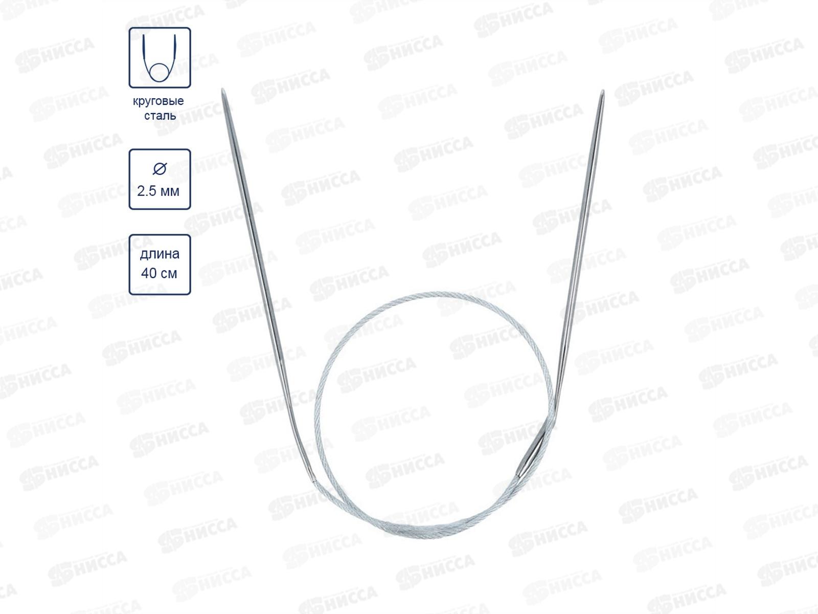 Спицы &quotGamma&quot круговые MKS сталь d 2.5 мм 40см 1шт с металл. леской