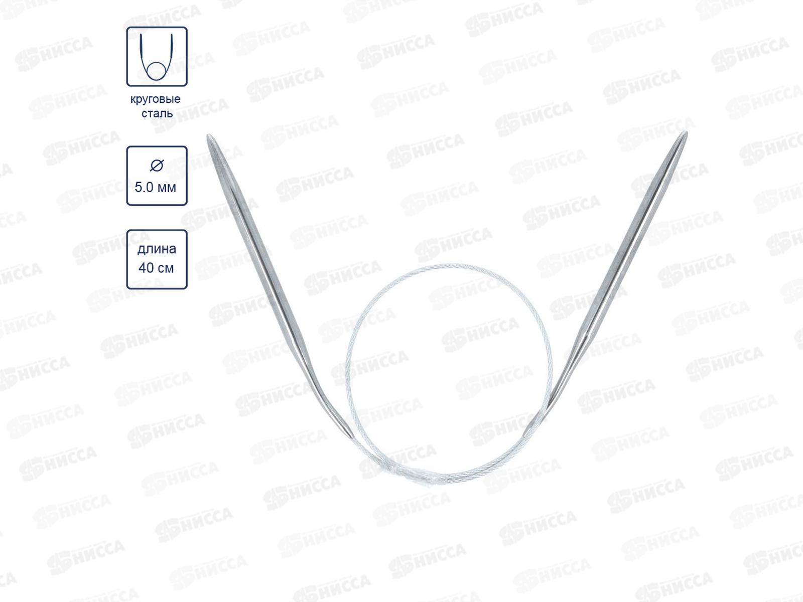 Спицы &quotGamma&quot круговые MKS сталь d 5.0 мм 40см 1шт с металл. леской