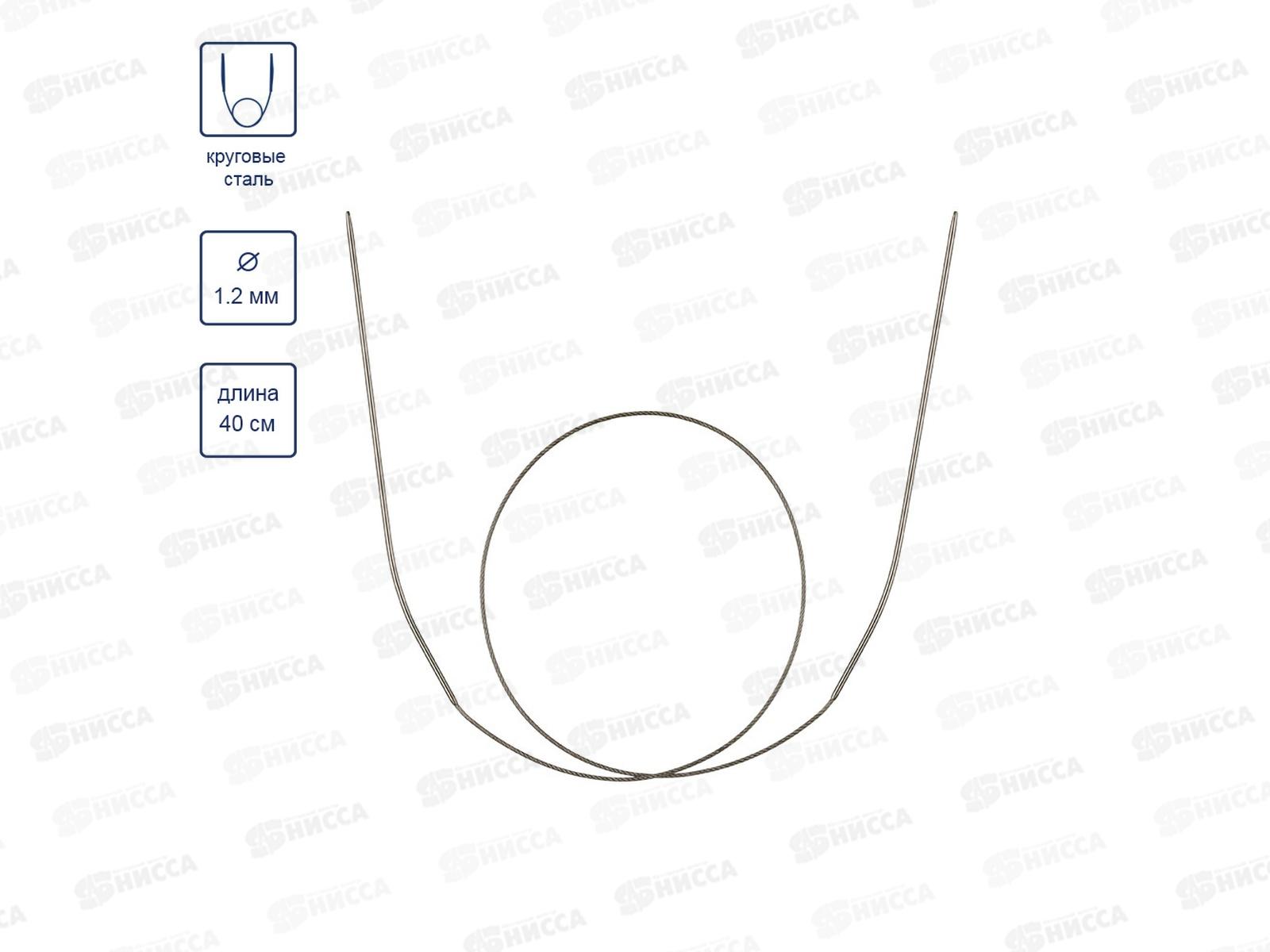 Спицы &quotGamma&quot круговые MKS-R сталь d 1.2 мм 40см 1шт с металл. леской