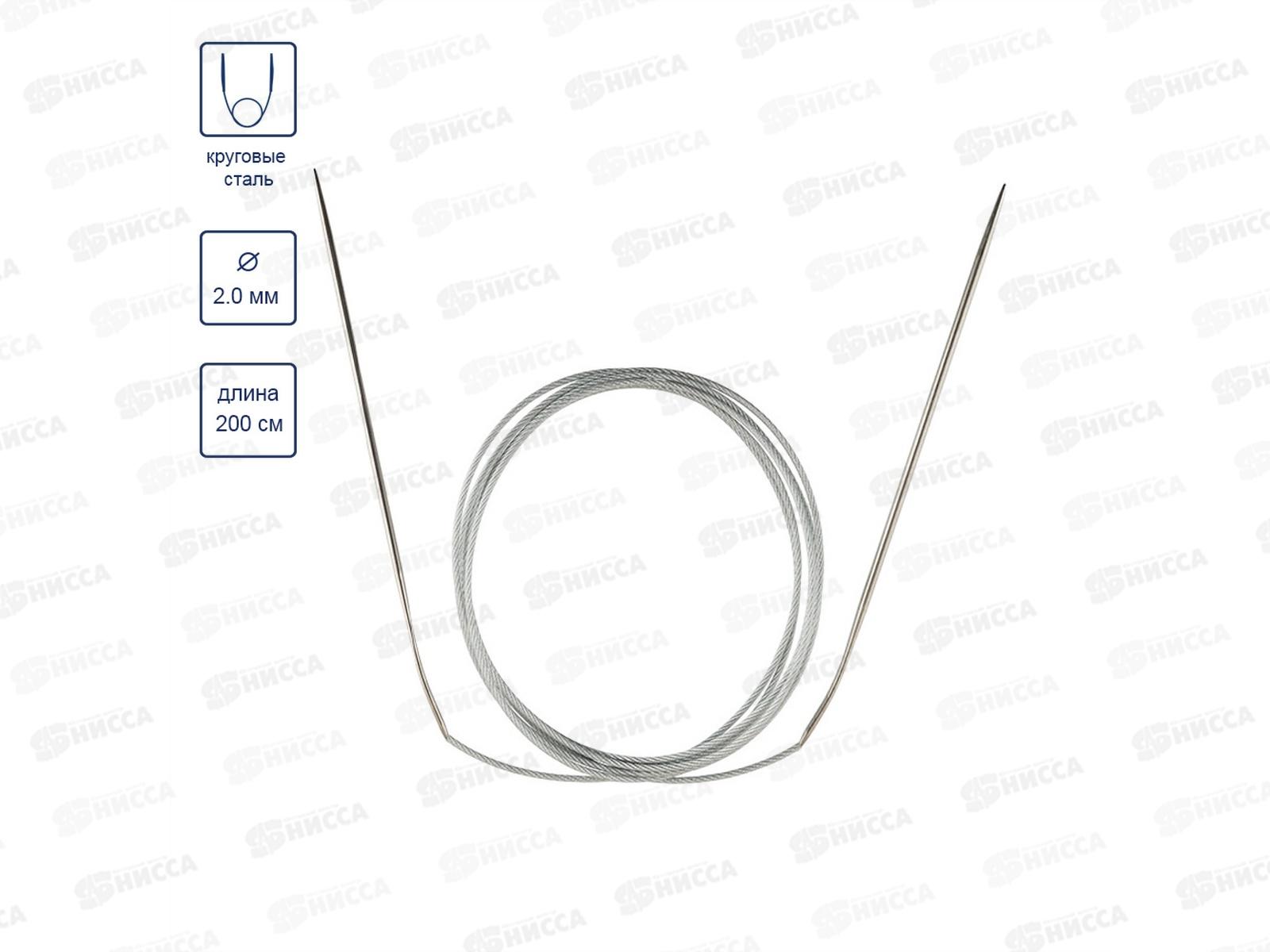 Спицы &quotGamma&quot круговые MKX сталь d 2.0 мм 200см 1шт с металл. леской