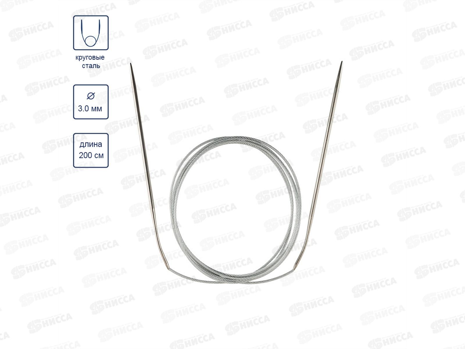 Спицы &quotGamma&quot круговые MKX сталь d 3.0 мм 200см 1шт с металл. леской
