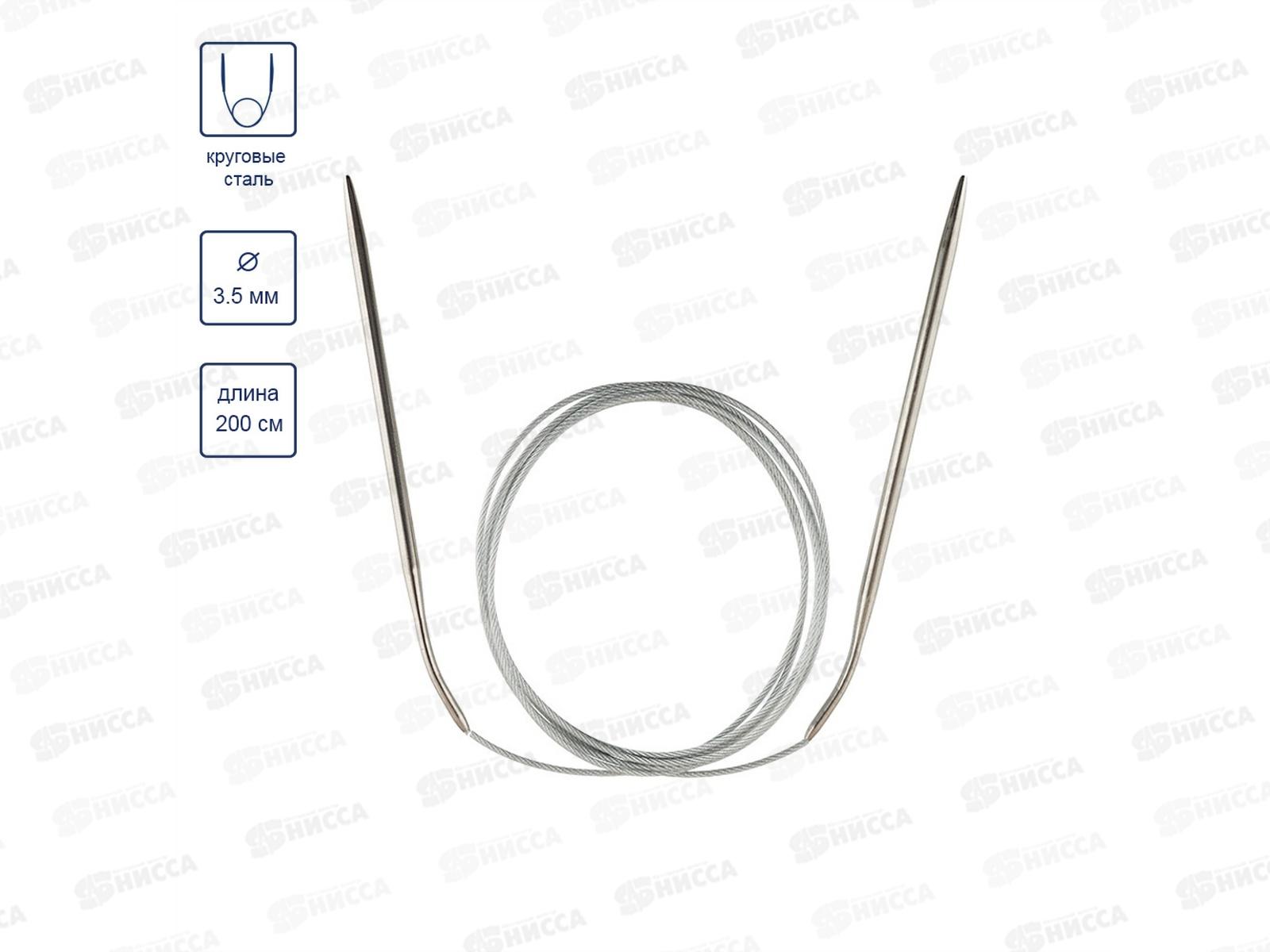Спицы &quotGamma&quot круговые MKX сталь d 3.5 мм 200см 1шт с металл. леской