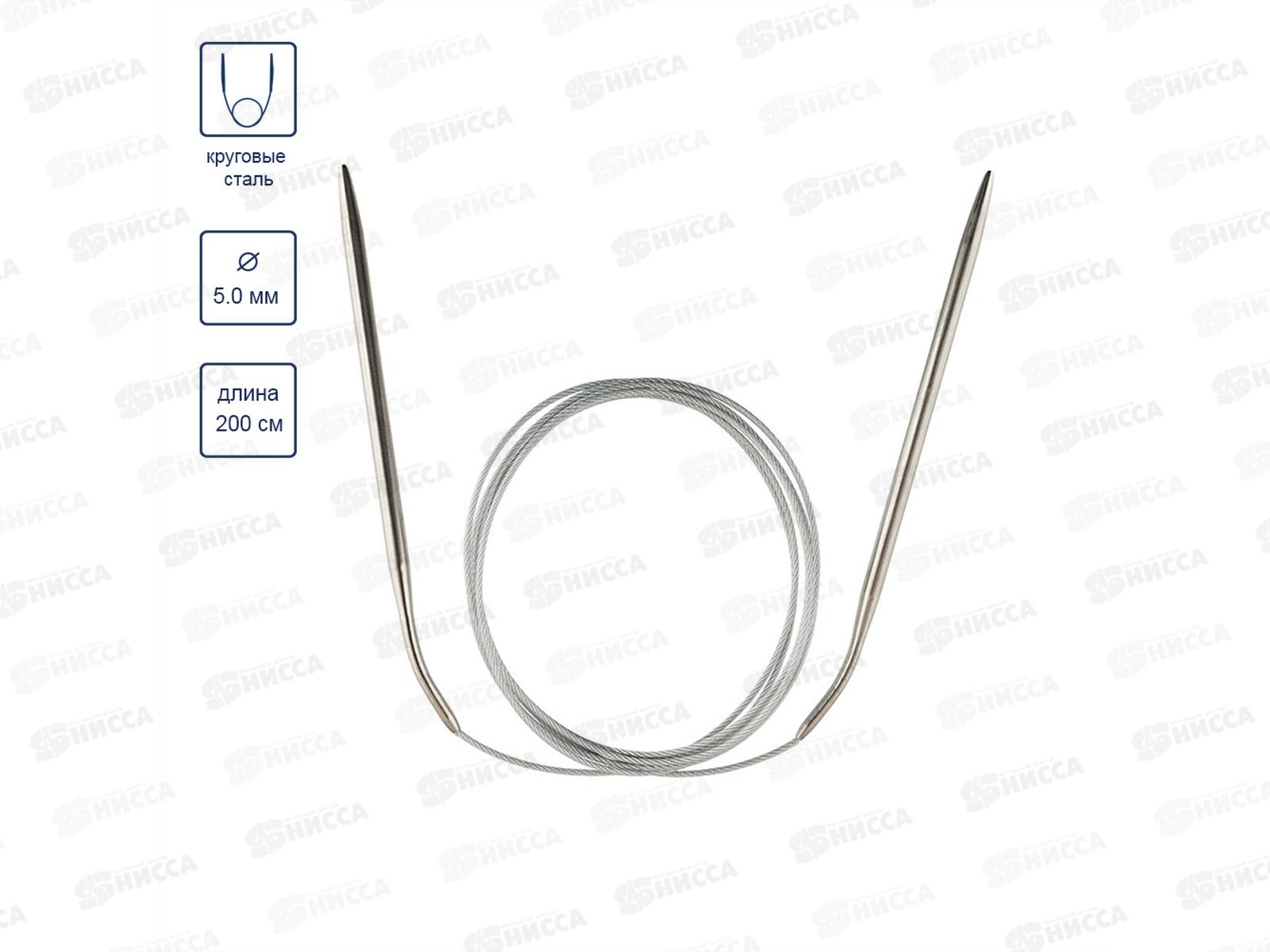 Спицы &quotGamma&quot круговые MKX сталь d 5.0 мм 200см 1шт с металл. леской