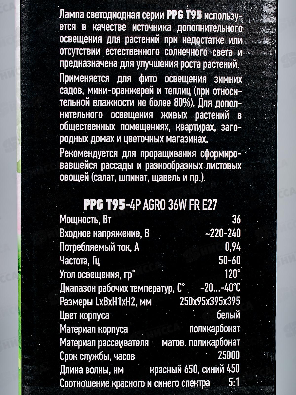 Лампа светодиодная для роста растений JAZZway PPG Agro 36Вт T95-4p E27 FR