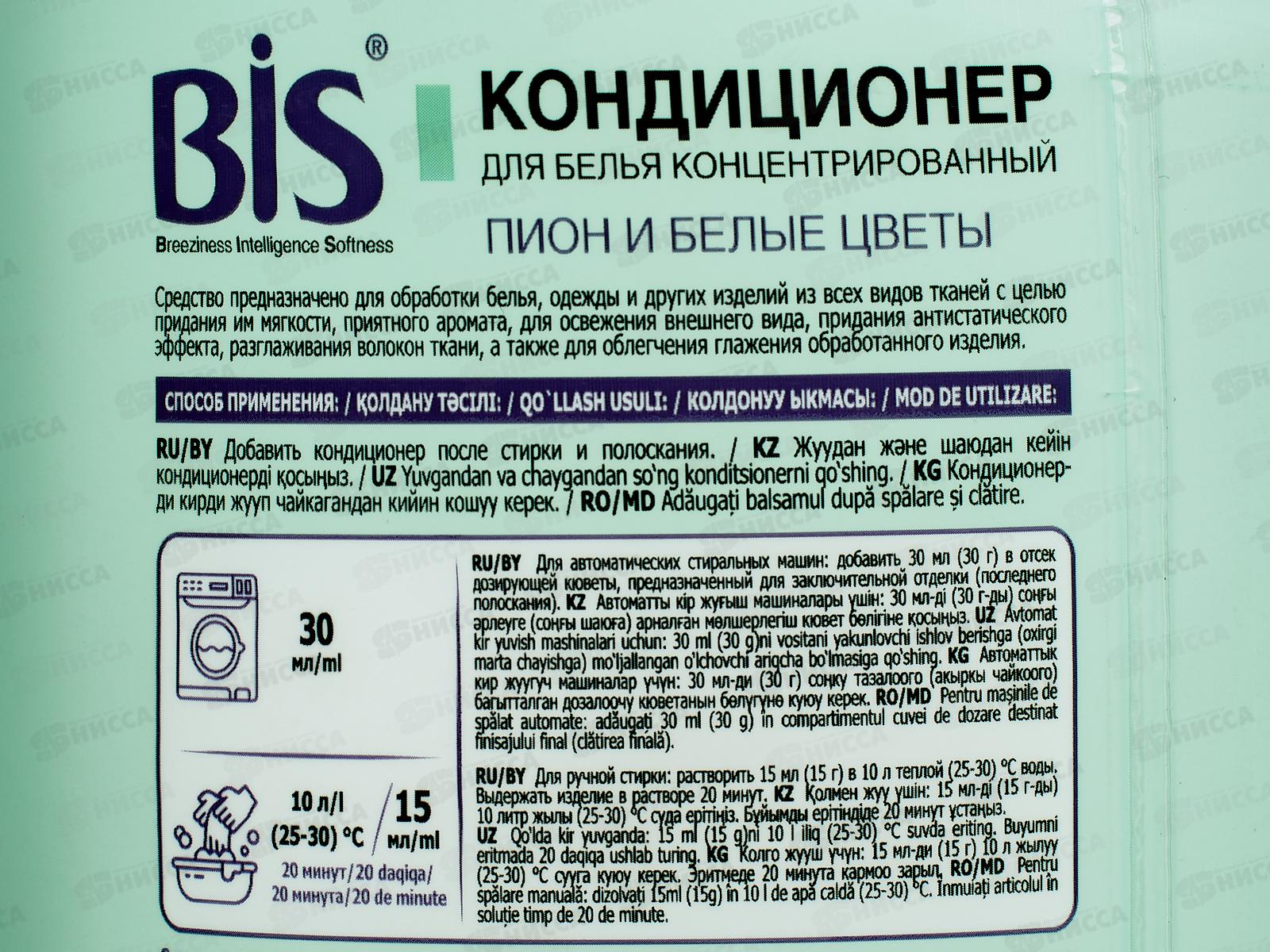 BIS Кондиционер-концентрат для белья Пион и белые цветы 900мл *6