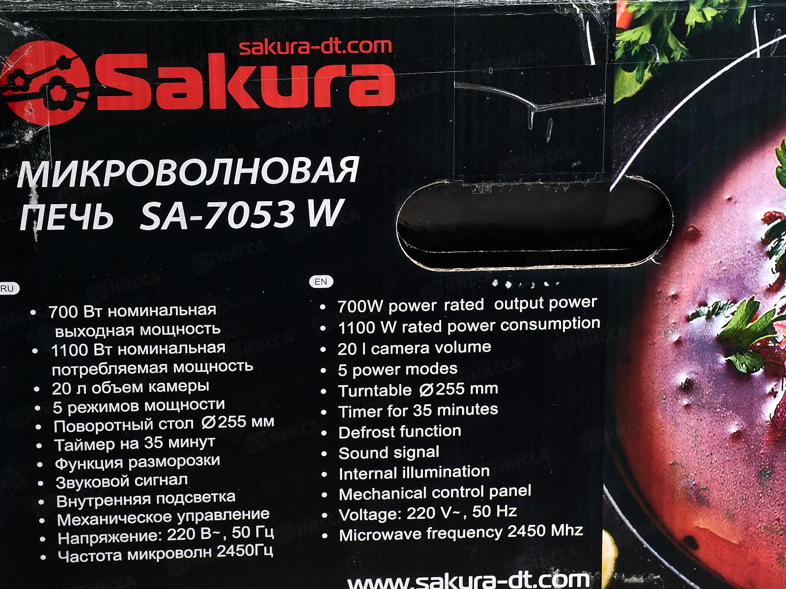 Микроволновая печь SА-7053W 20л