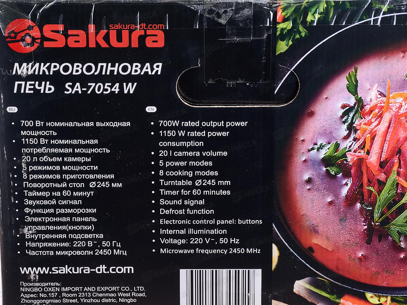 Микроволновая печь SА-7054W 20л