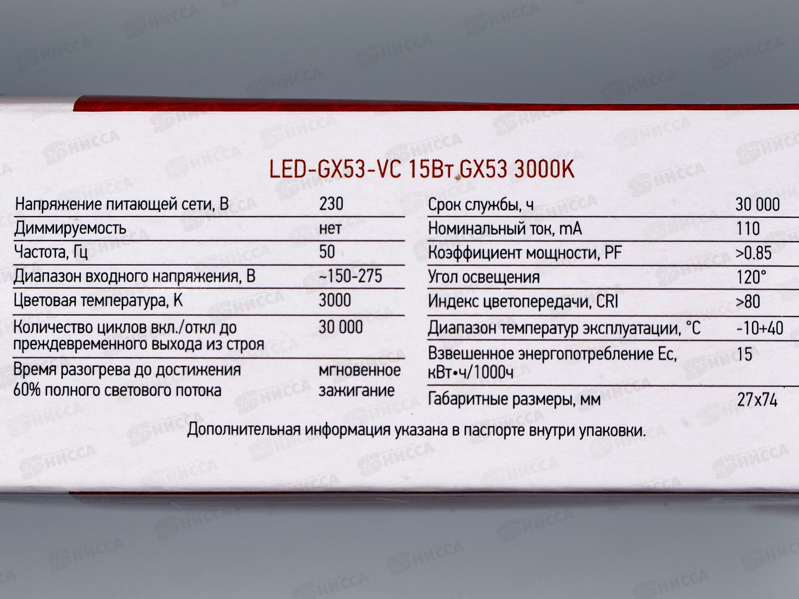 Лампа светодиодная IN HOME LED-GX53-VC 15Вт  3000К 1430Лм *50