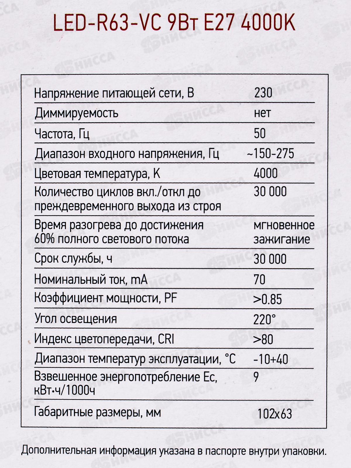 Лампа светодиодная IN-HOME LED-R63-VC 9Вт 230В Е27 4000К 810Лм