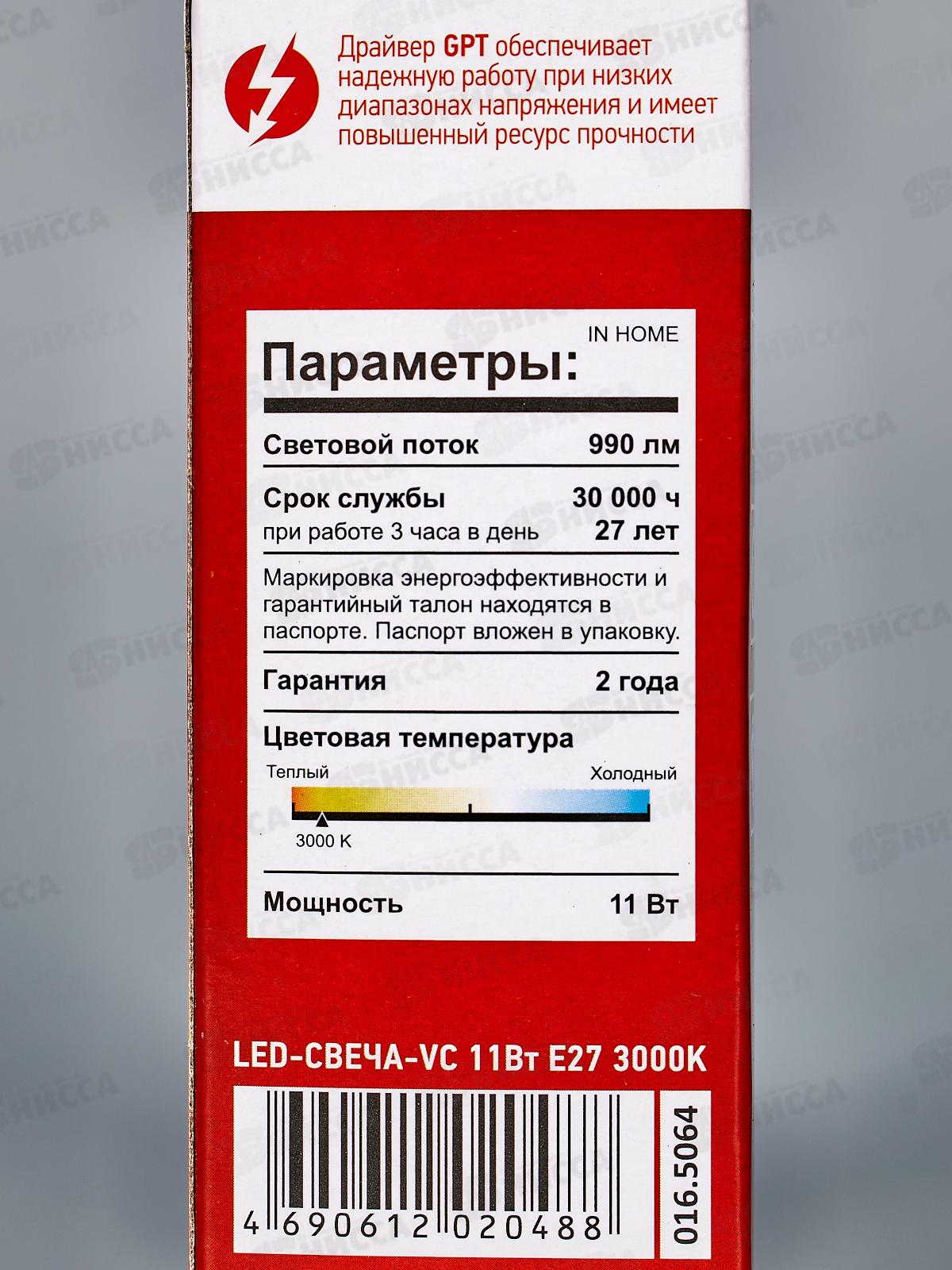 Лампа светодиодная IN HOME LED-СВЕЧА-VC  11Вт E27 3000К 1050Лм *10/100