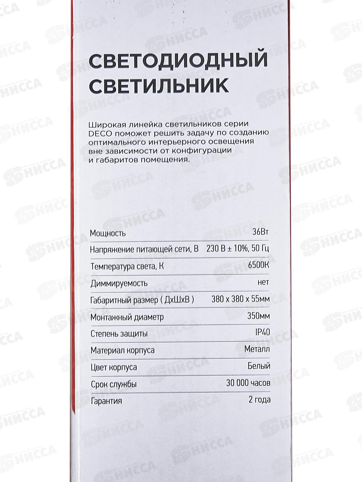 Светильник светодиодный inHOME DECO ОРИОН 36Вт 6500К 3240Лм 380*55мм