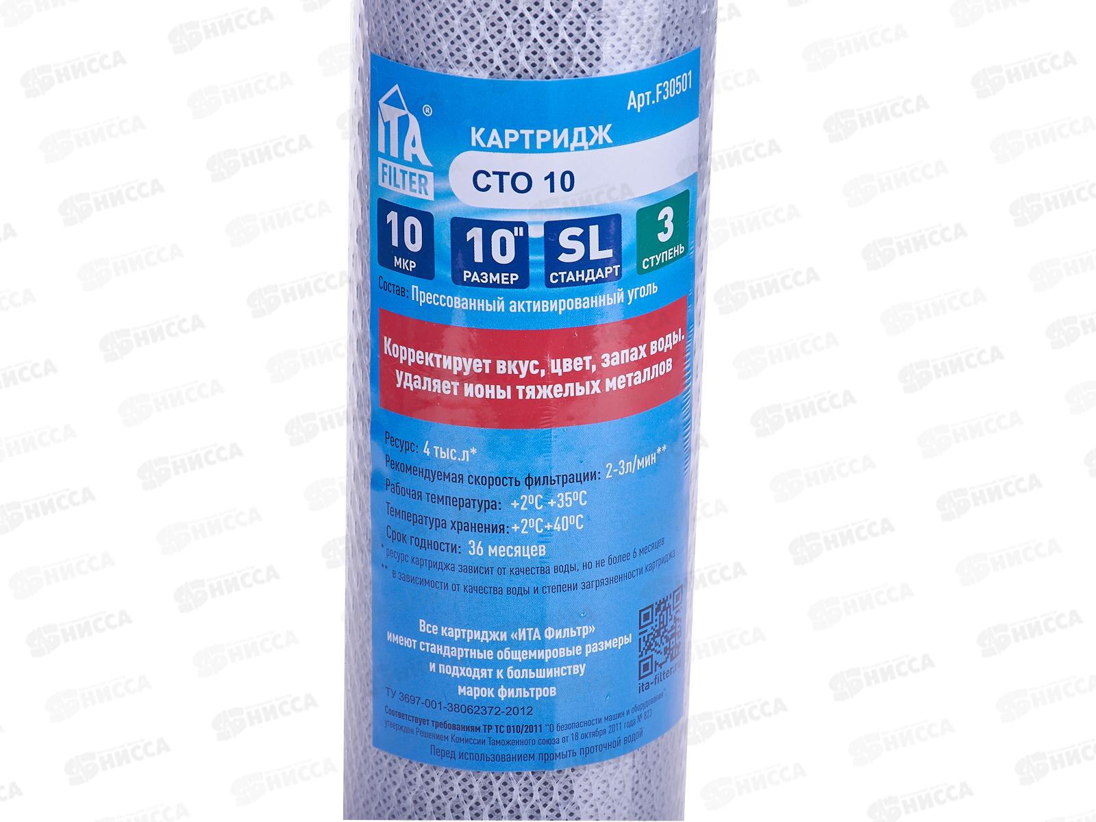 Картридж СТО-10, карбон блок, (для систем 10&quotSL) F30501