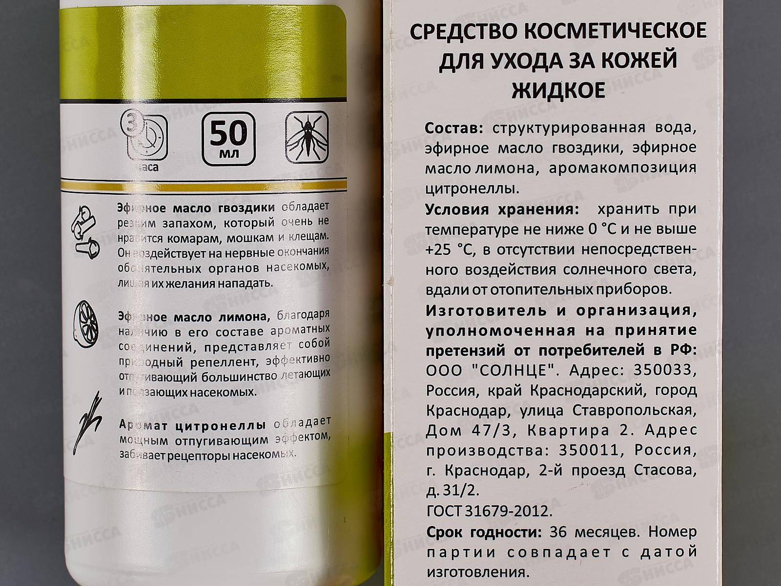 NADZOR Спрей-лосьон на основе эфирных масел (гвоздика, лимон, цитронелла) Botanic *25