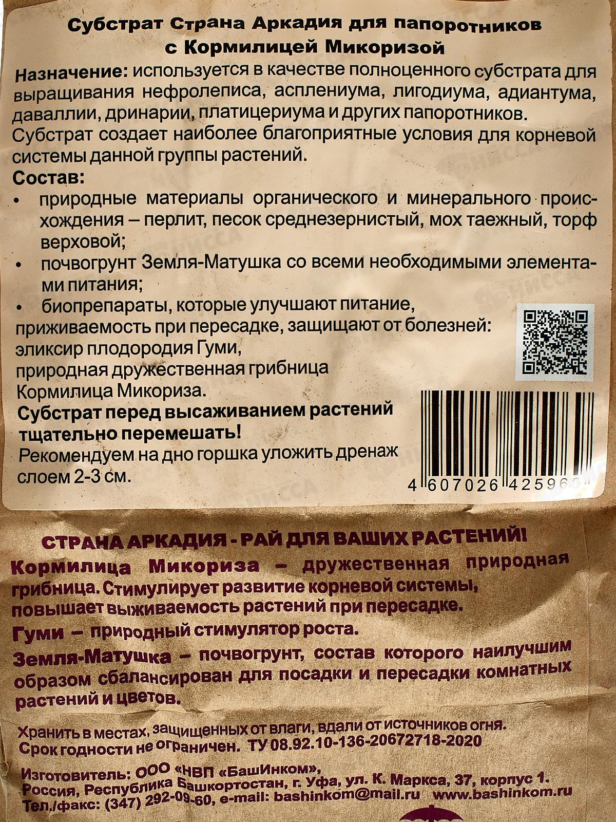 Субстрат Страна Аркадия д/папоротников с микоризой 1л *10  БИ