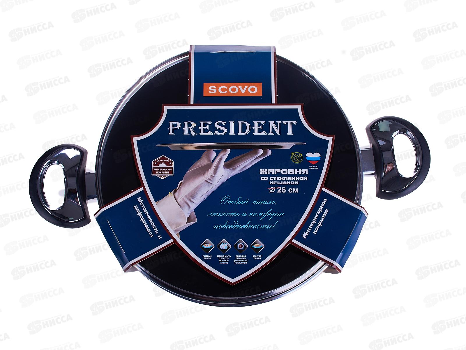 Жаровня President d-260 SP-041 крышка стекло