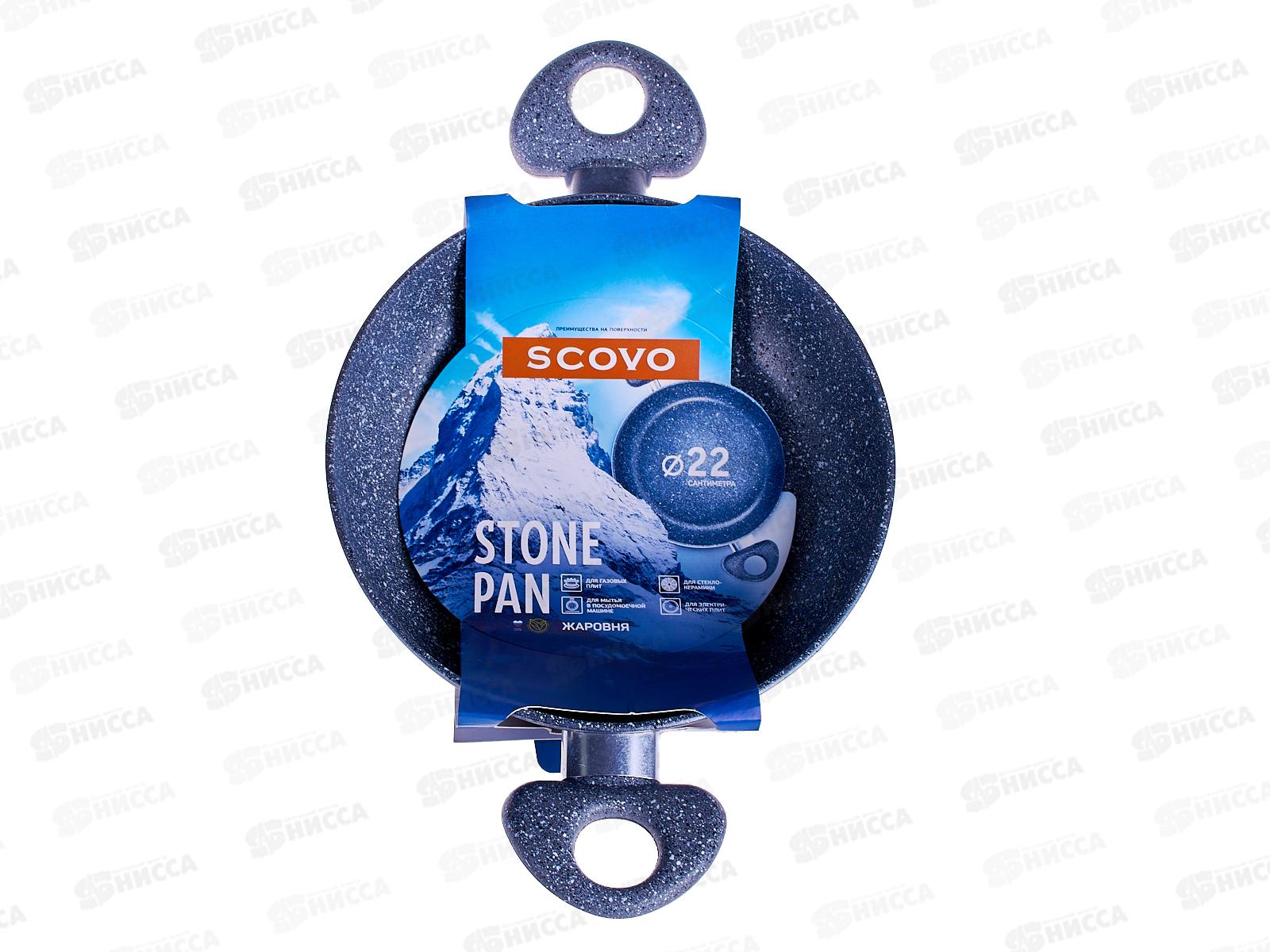 Жаровня Stone Pan ST-034 d-220 *4