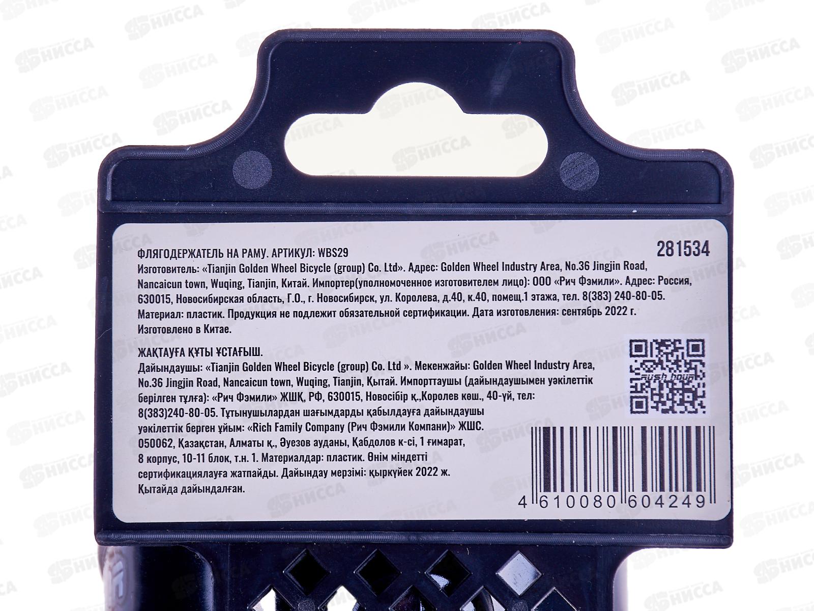 Флягодержатель пластиковый черный WBS29 RUSH HOUR, 281534  гб