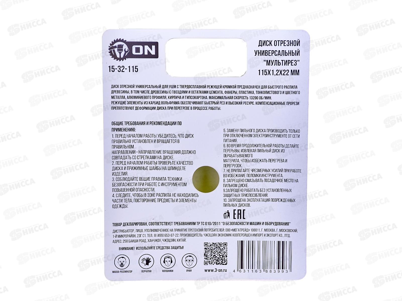 Диск отрезной универсальный &quotМультирез&quot 115х1,2х22мм, ON, карбид вольфрам (для УШМ)15-32-115